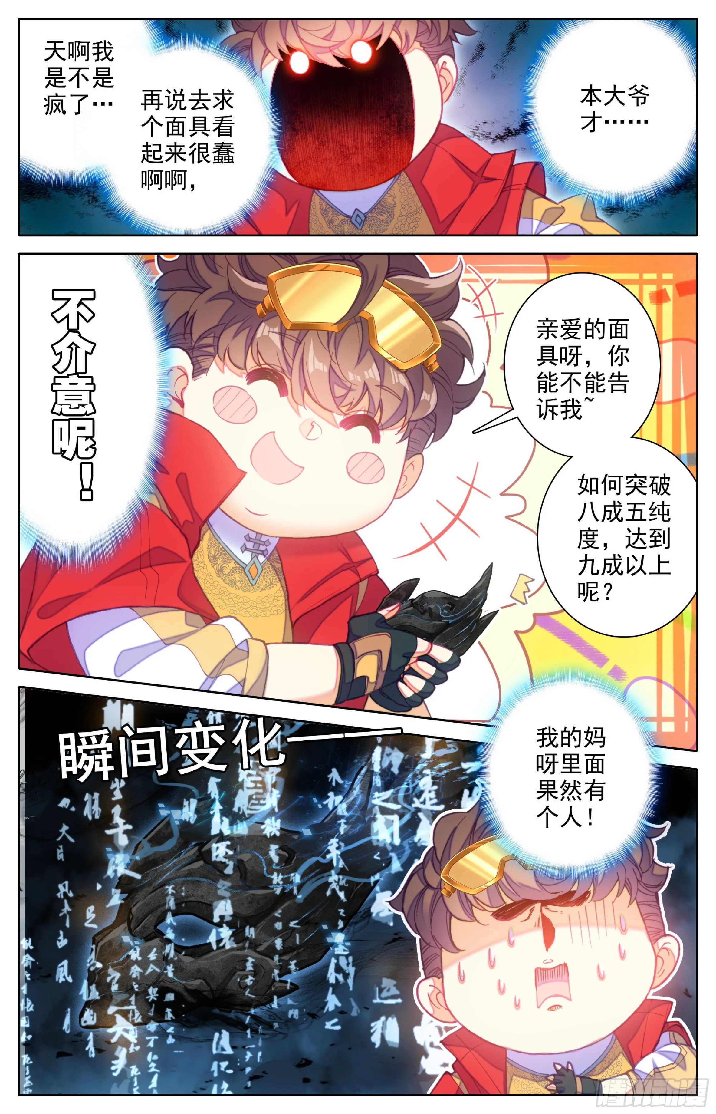 第三十二话 太虚擒拿术 第3页