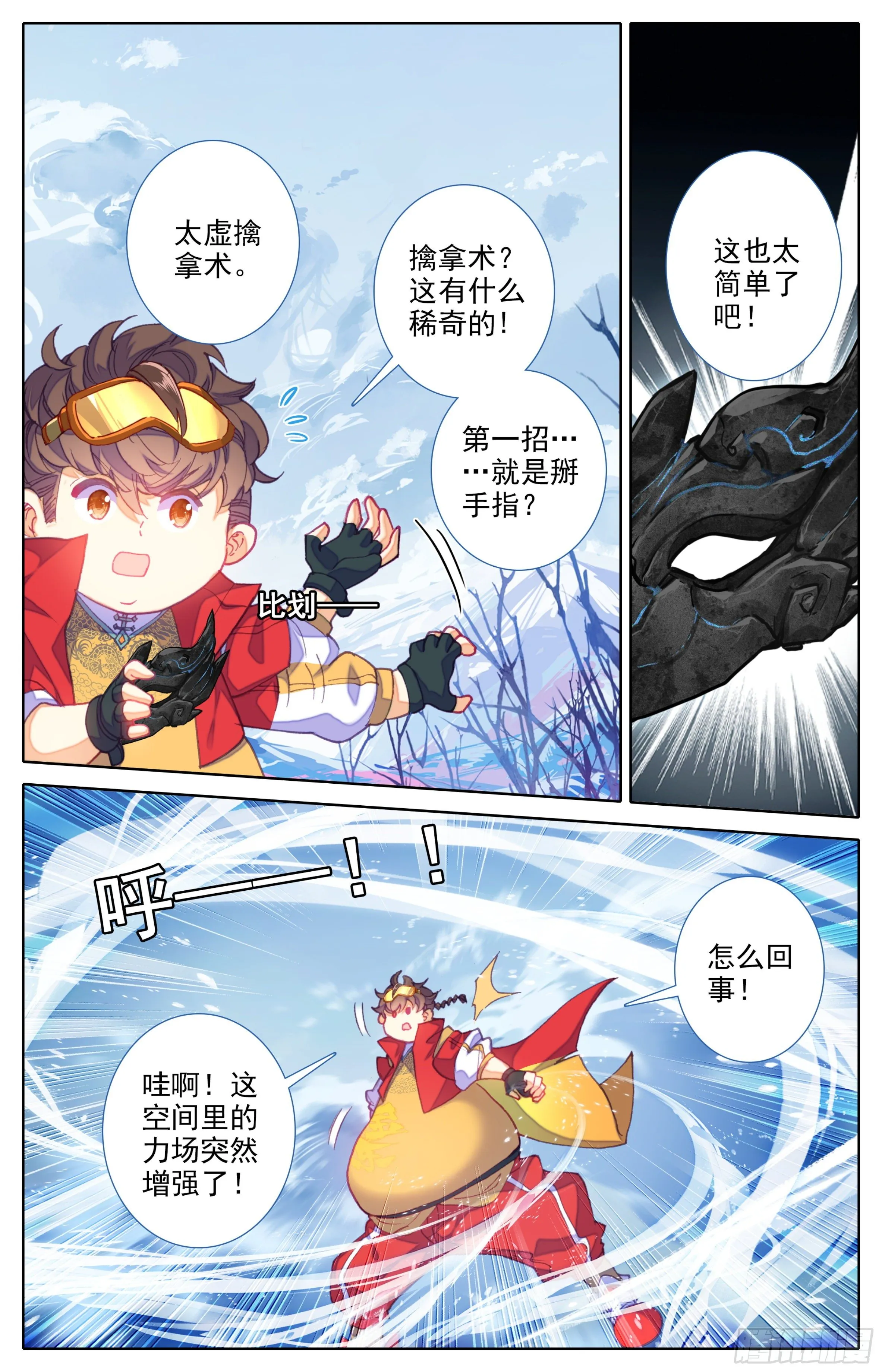 第三十二话 太虚擒拿术 第4页