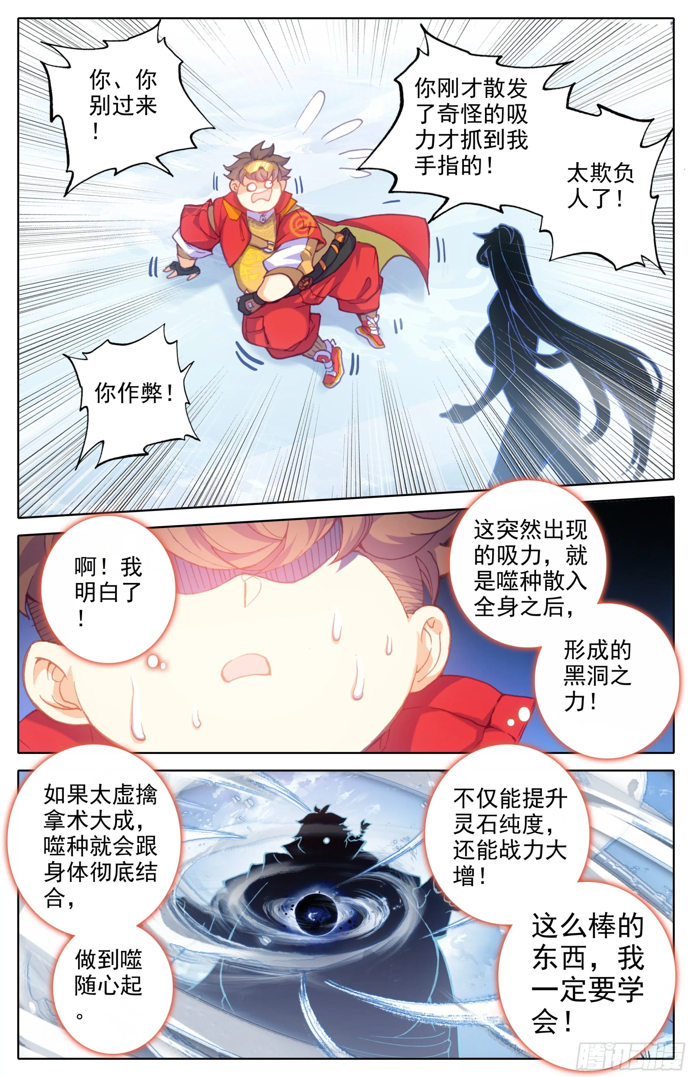 第三十二话 太虚擒拿术 第9页