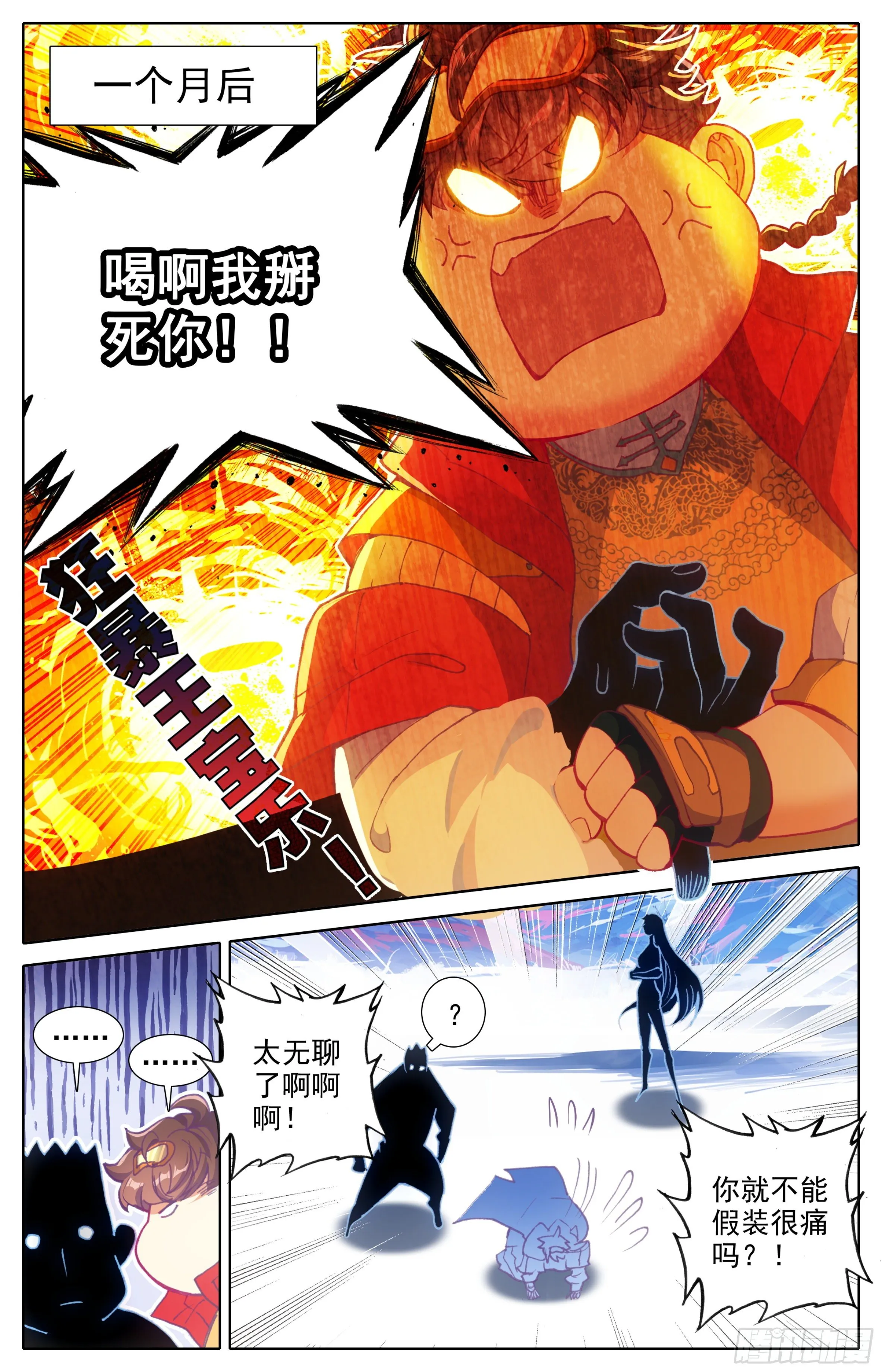 第三十二话 太虚擒拿术 第13页