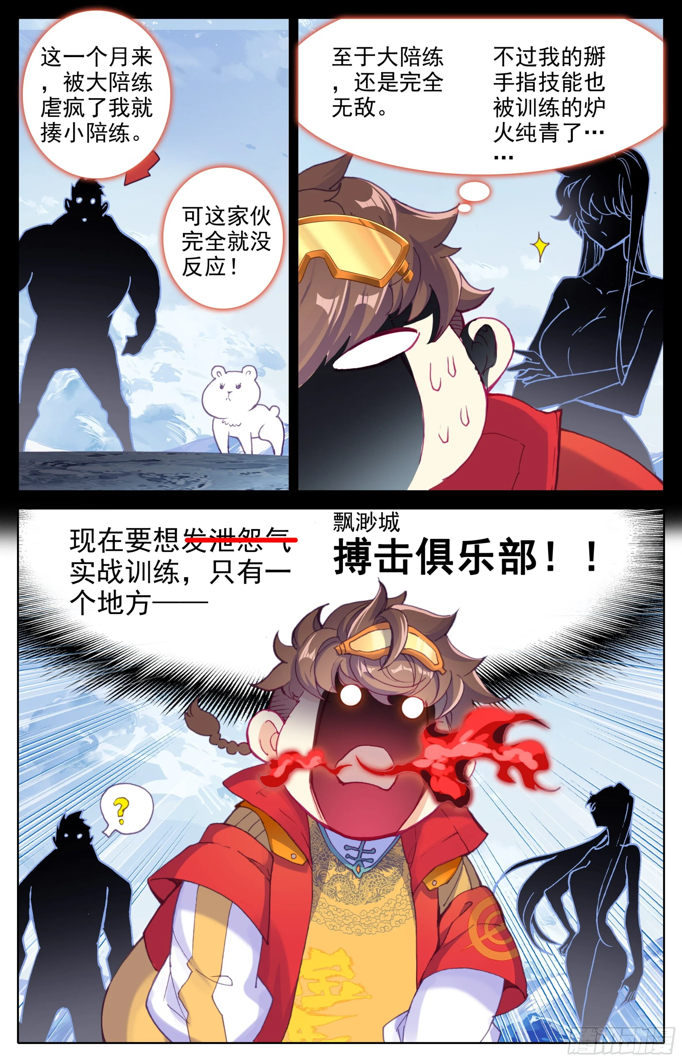 第三十二话 太虚擒拿术 第14页