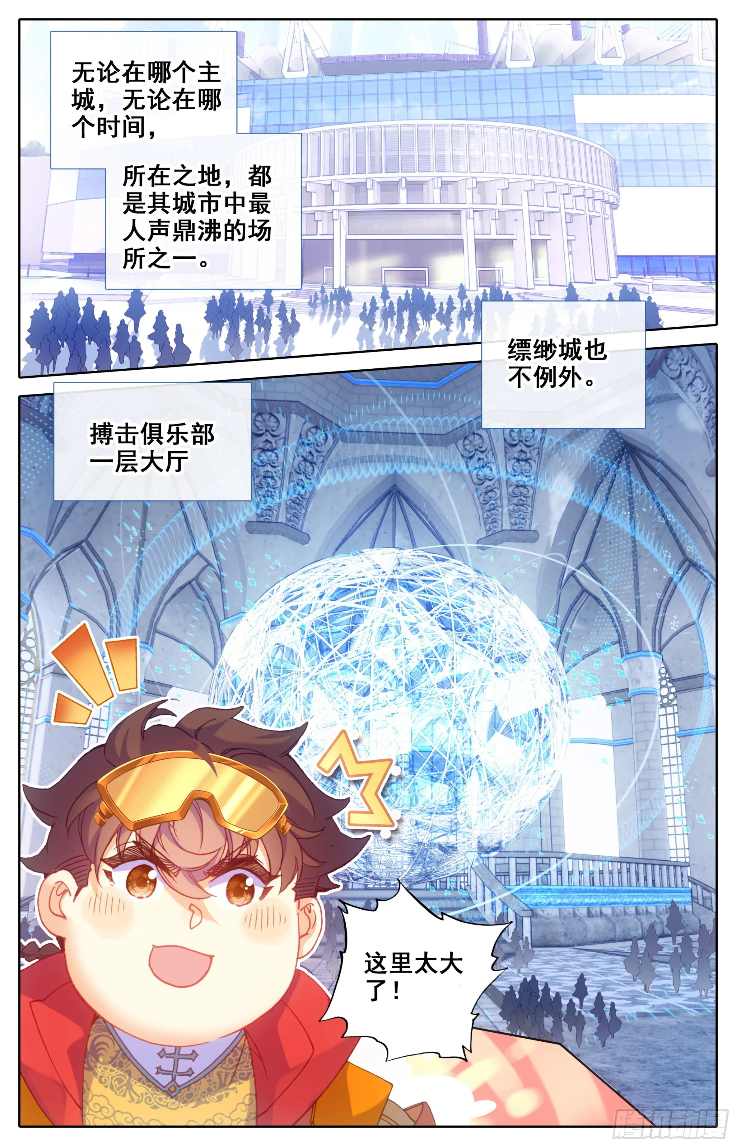 第三十三话 ：搏击俱乐部 第3页
