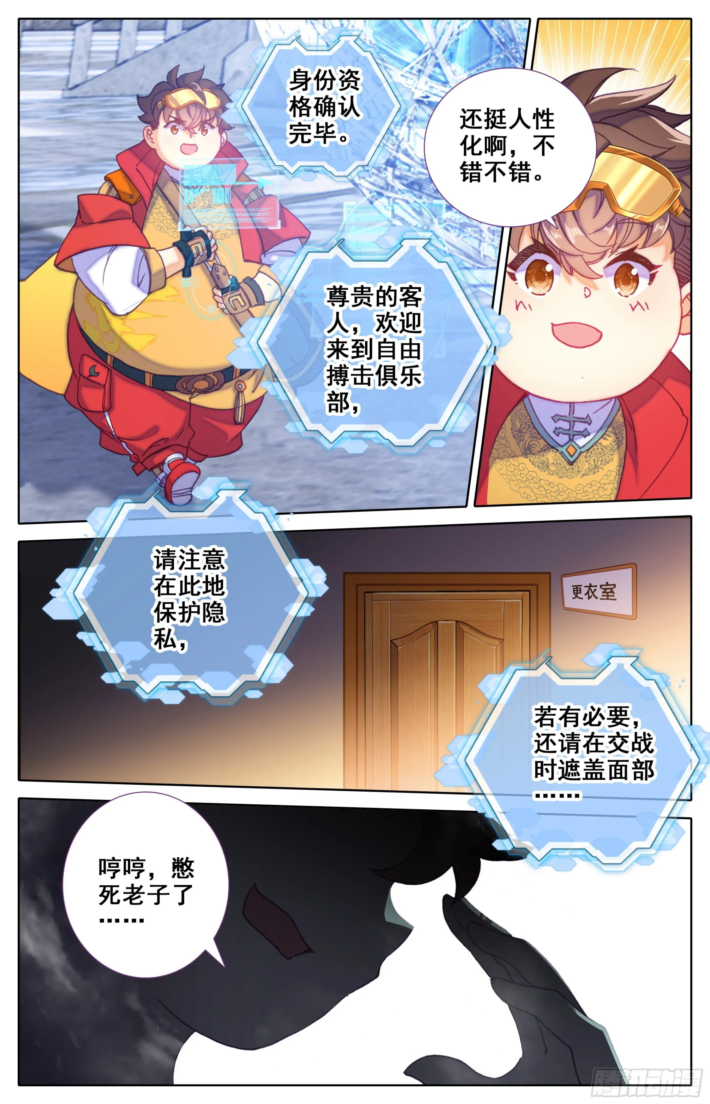 第三十三话 ：搏击俱乐部 第4页