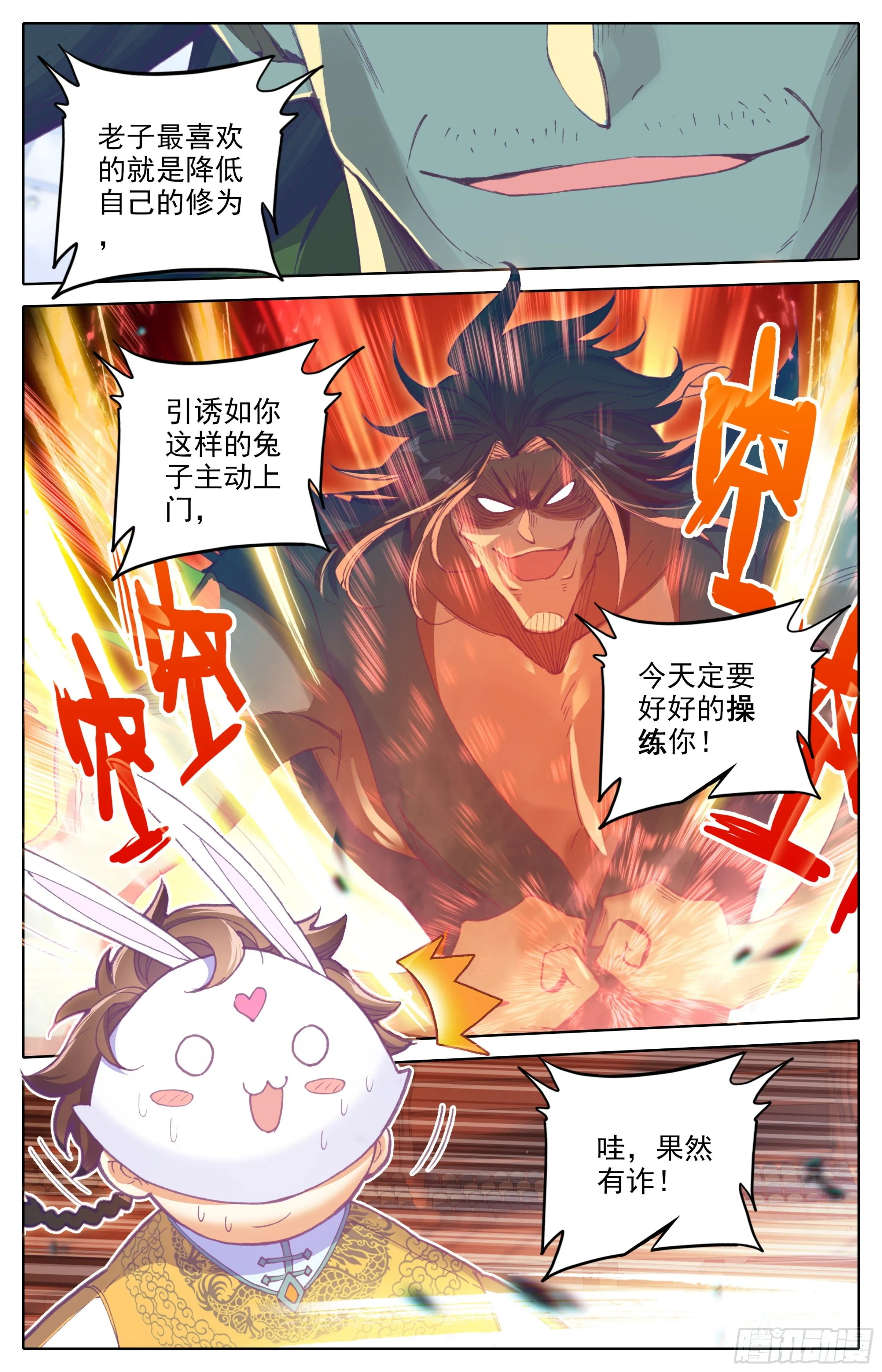 第三十三话 ：搏击俱乐部 第8页