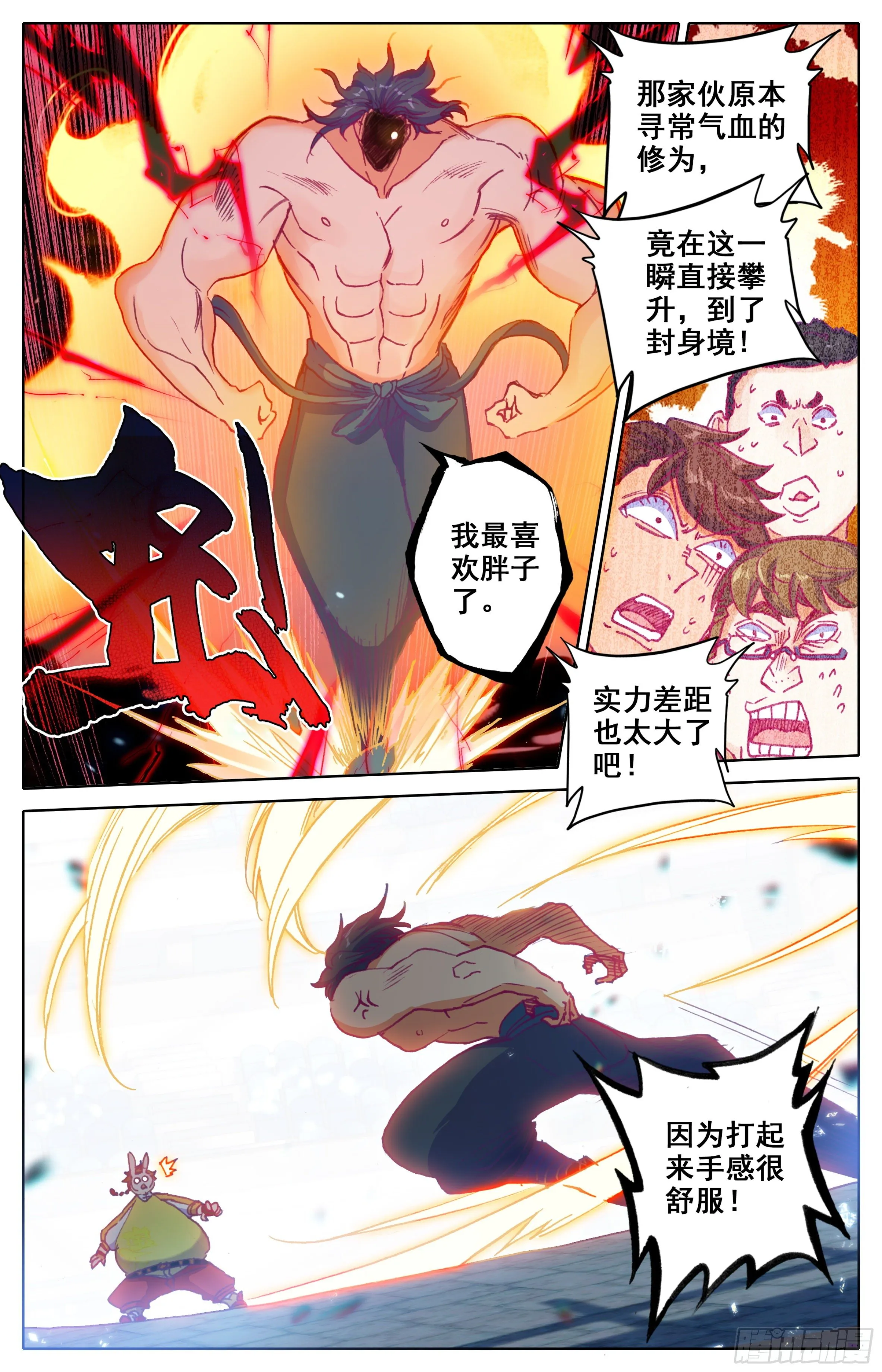 第三十三话 ：搏击俱乐部 第9页