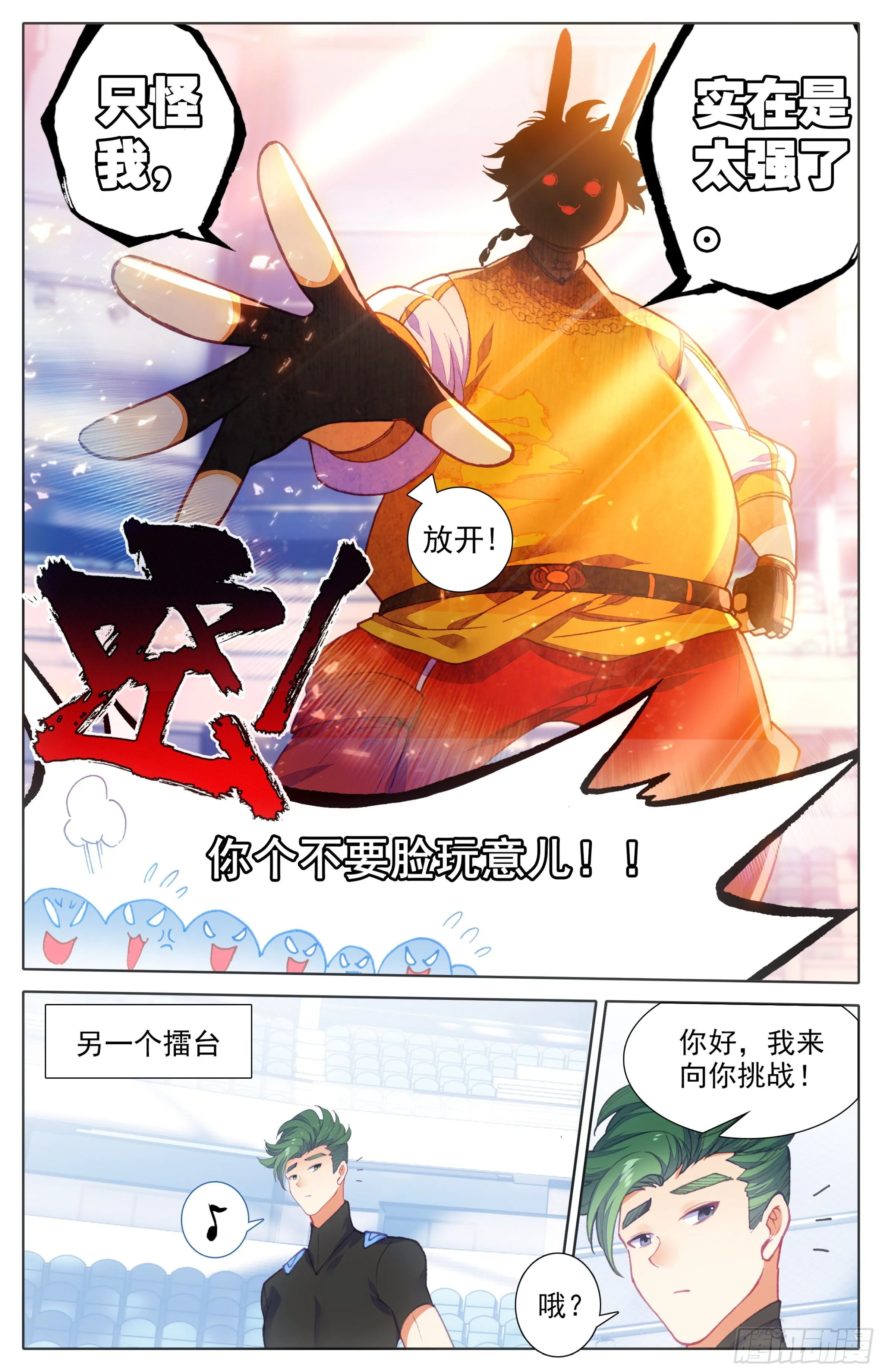 第三十四话：叫爸爸！ 第2页