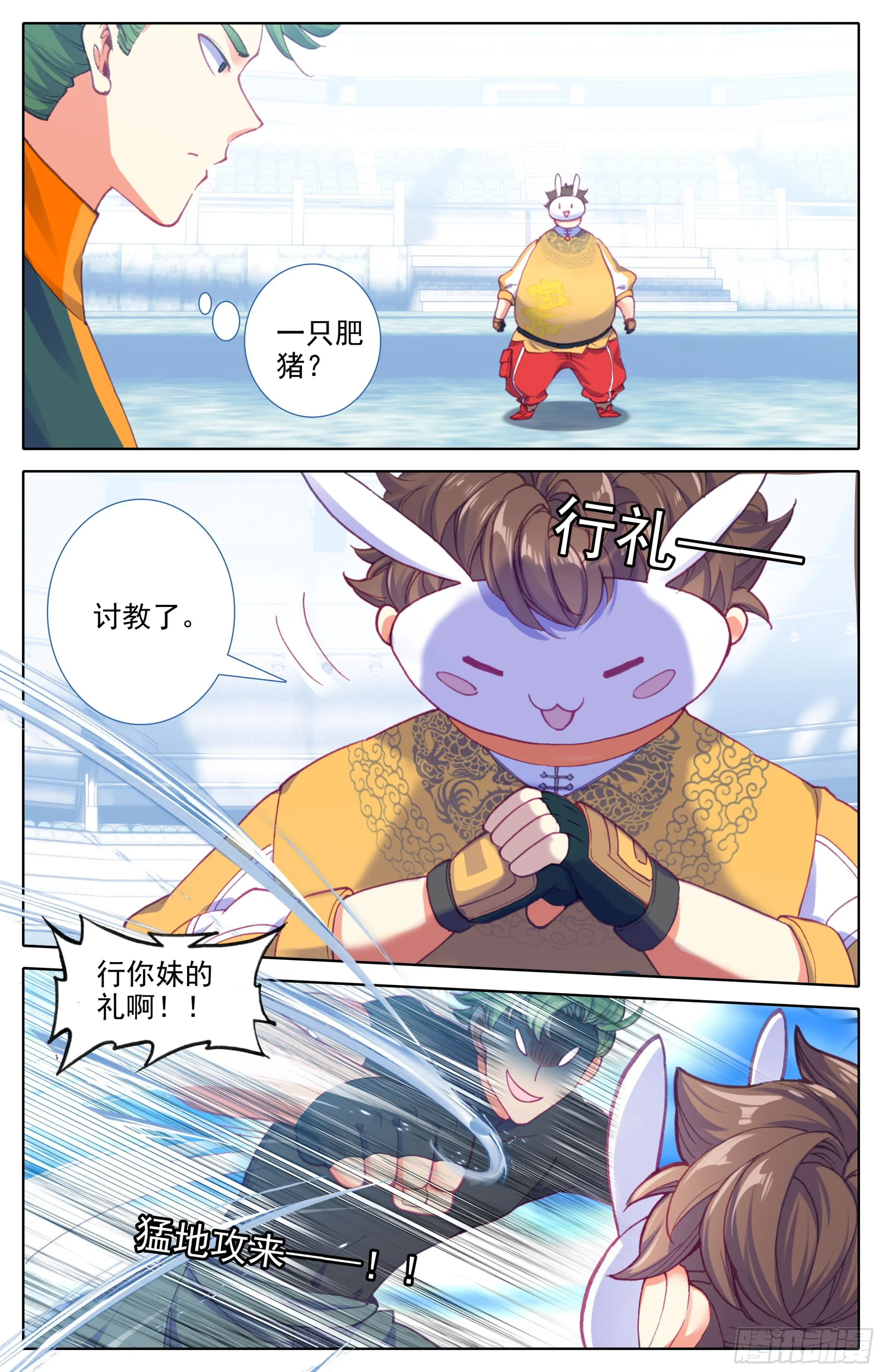 第三十四话：叫爸爸！ 第3页