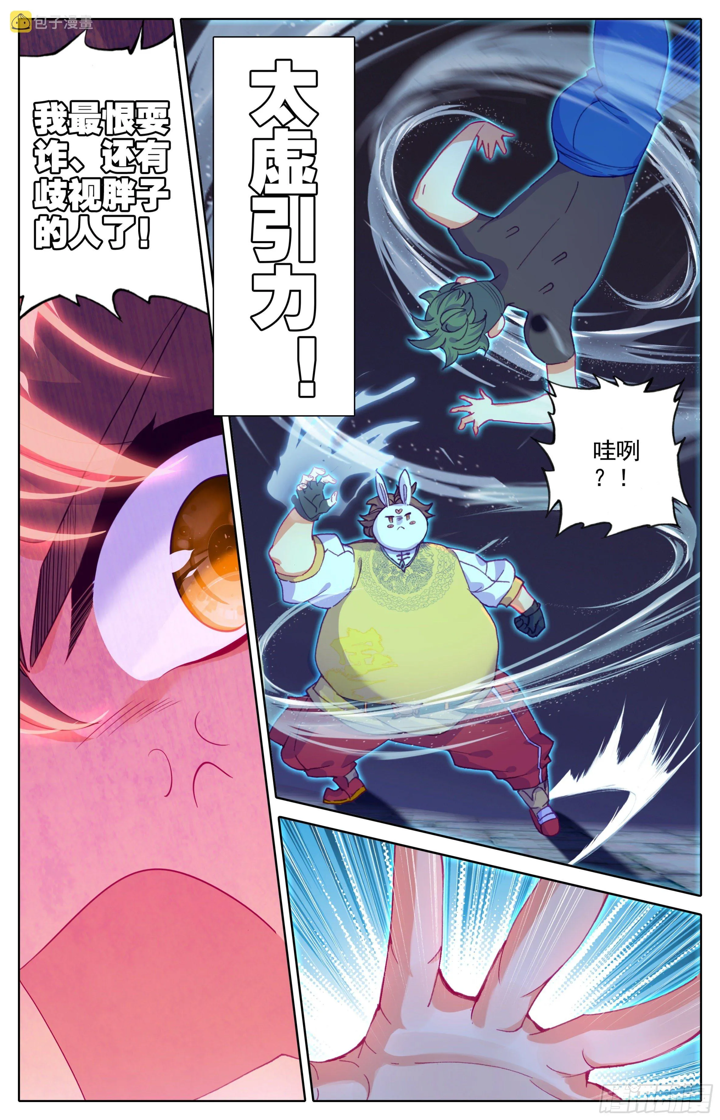 第三十四话：叫爸爸！ 第6页