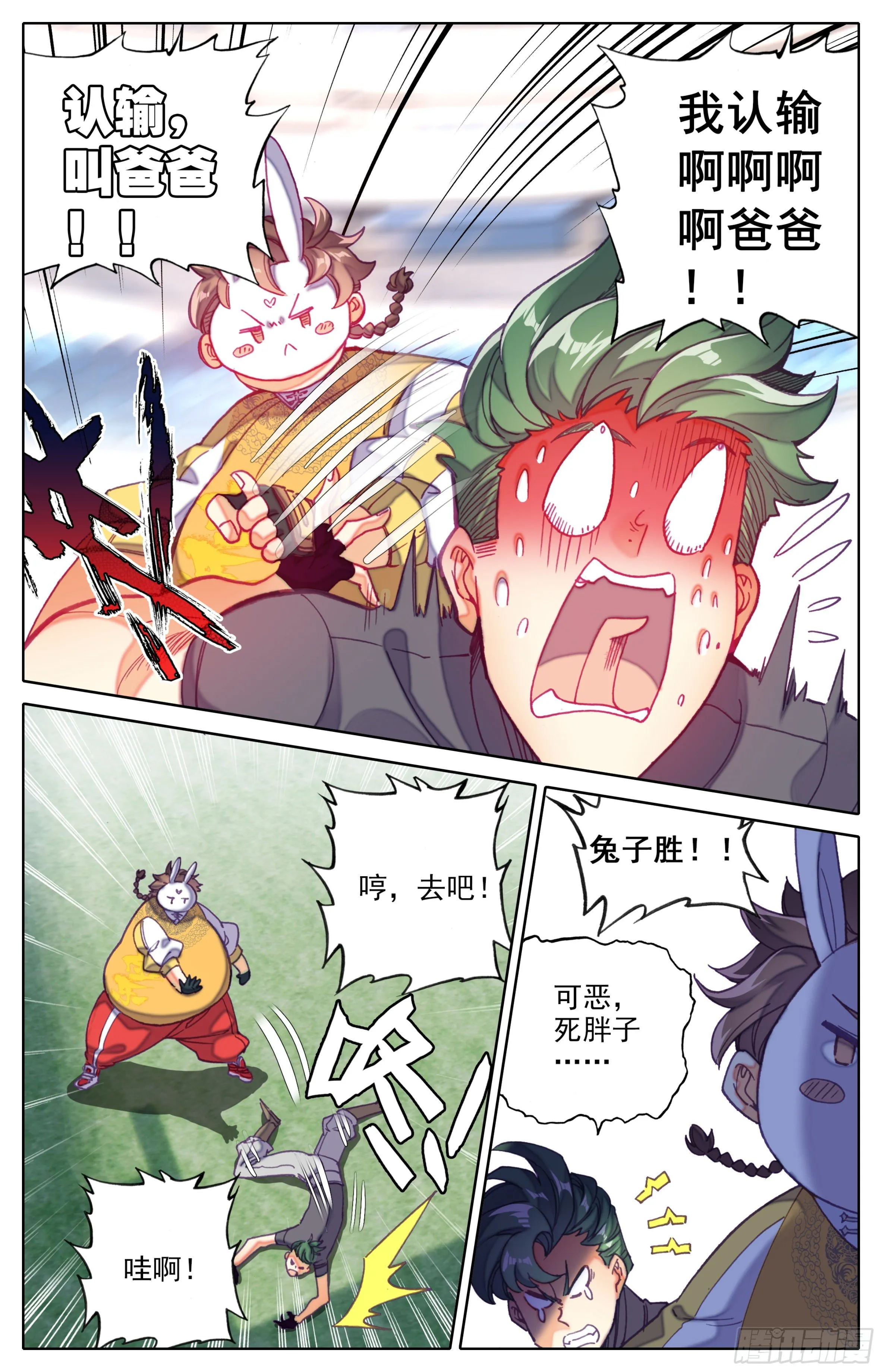 第三十四话：叫爸爸！ 第7页