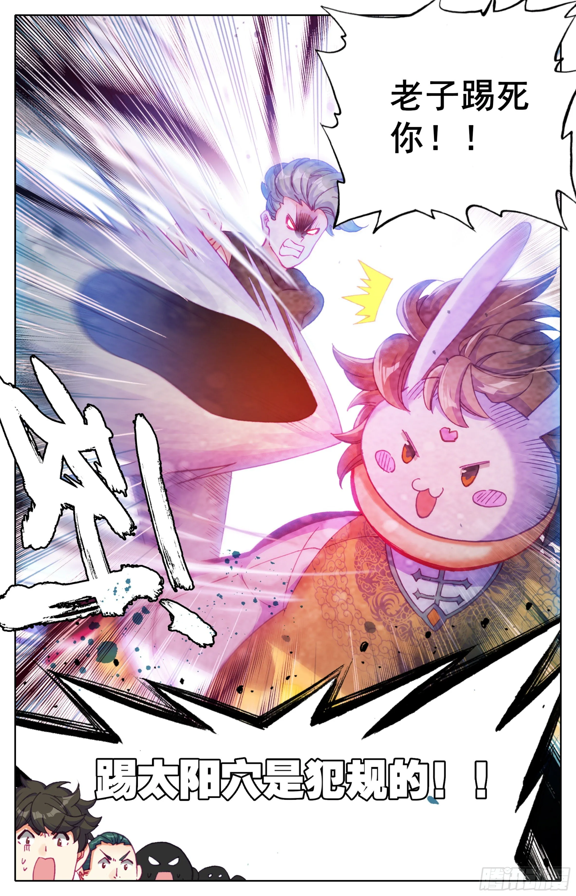 第三十四话：叫爸爸！ 第8页