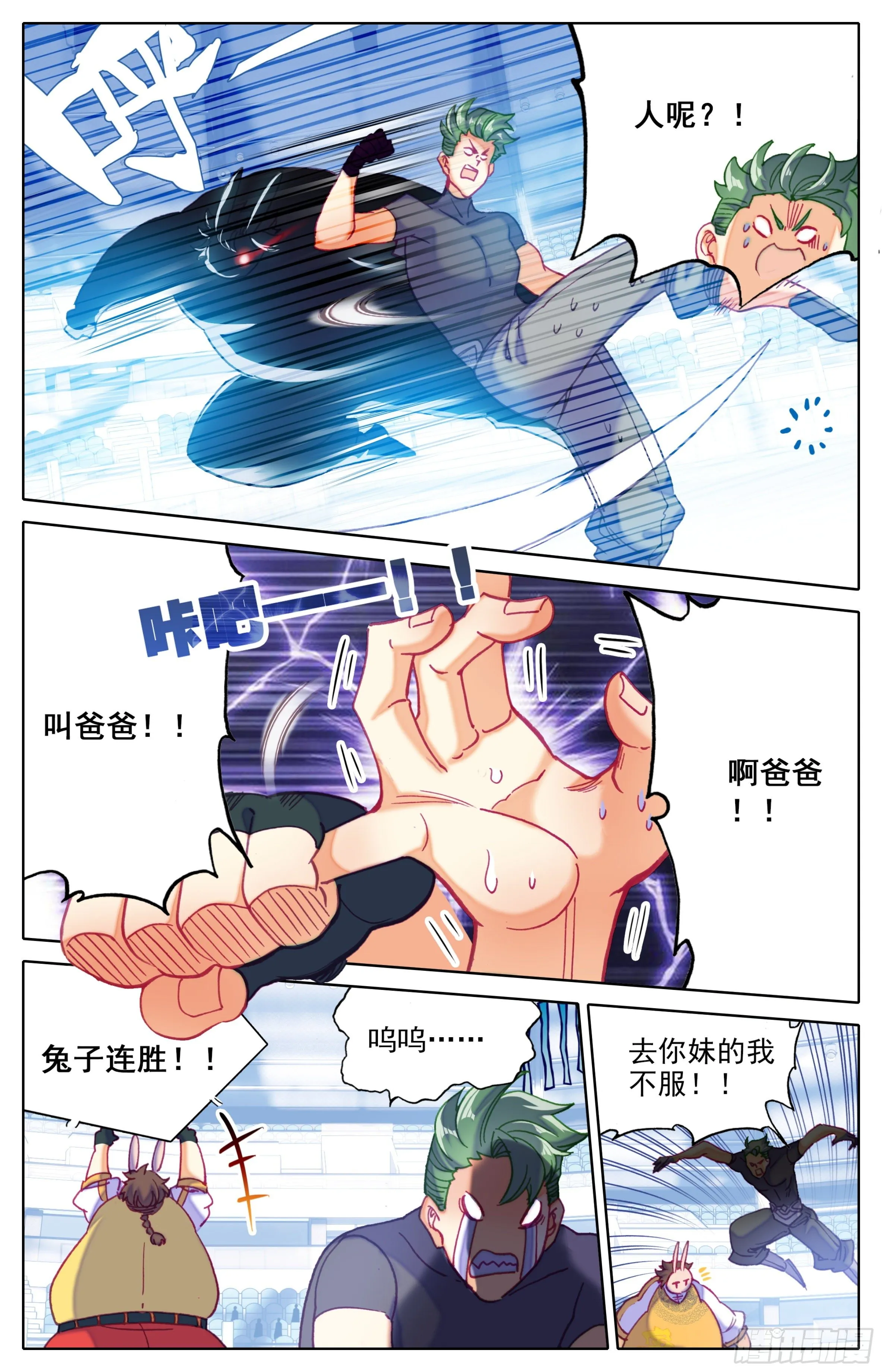 第三十四话：叫爸爸！ 第9页