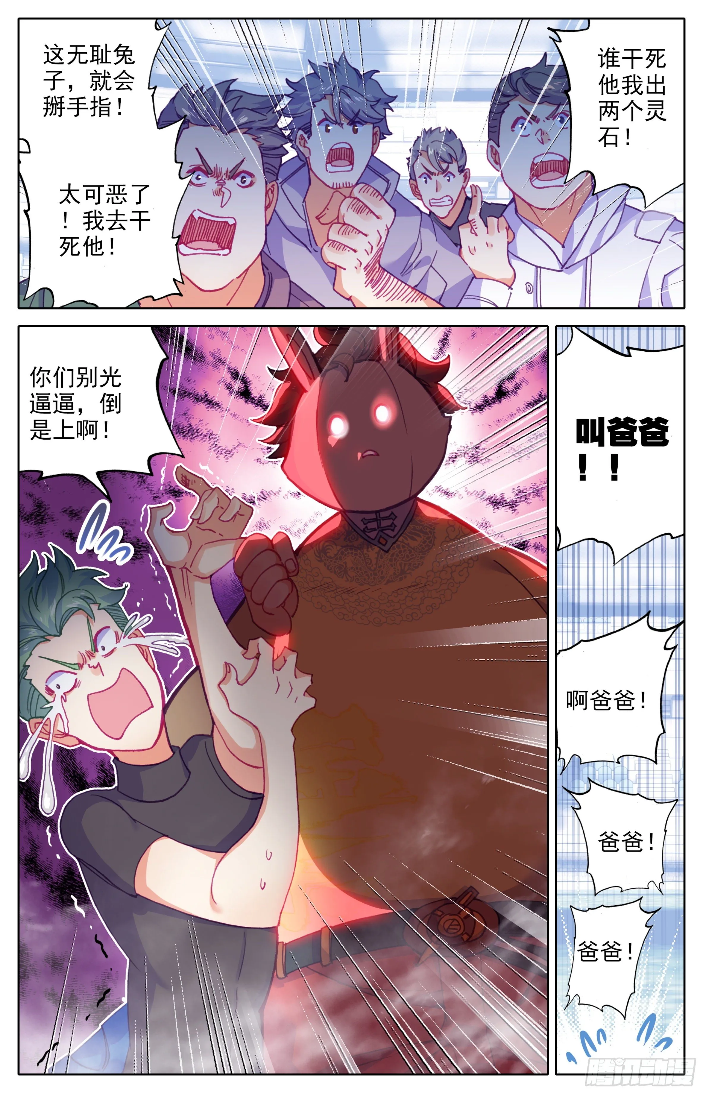 第三十四话：叫爸爸！ 第10页