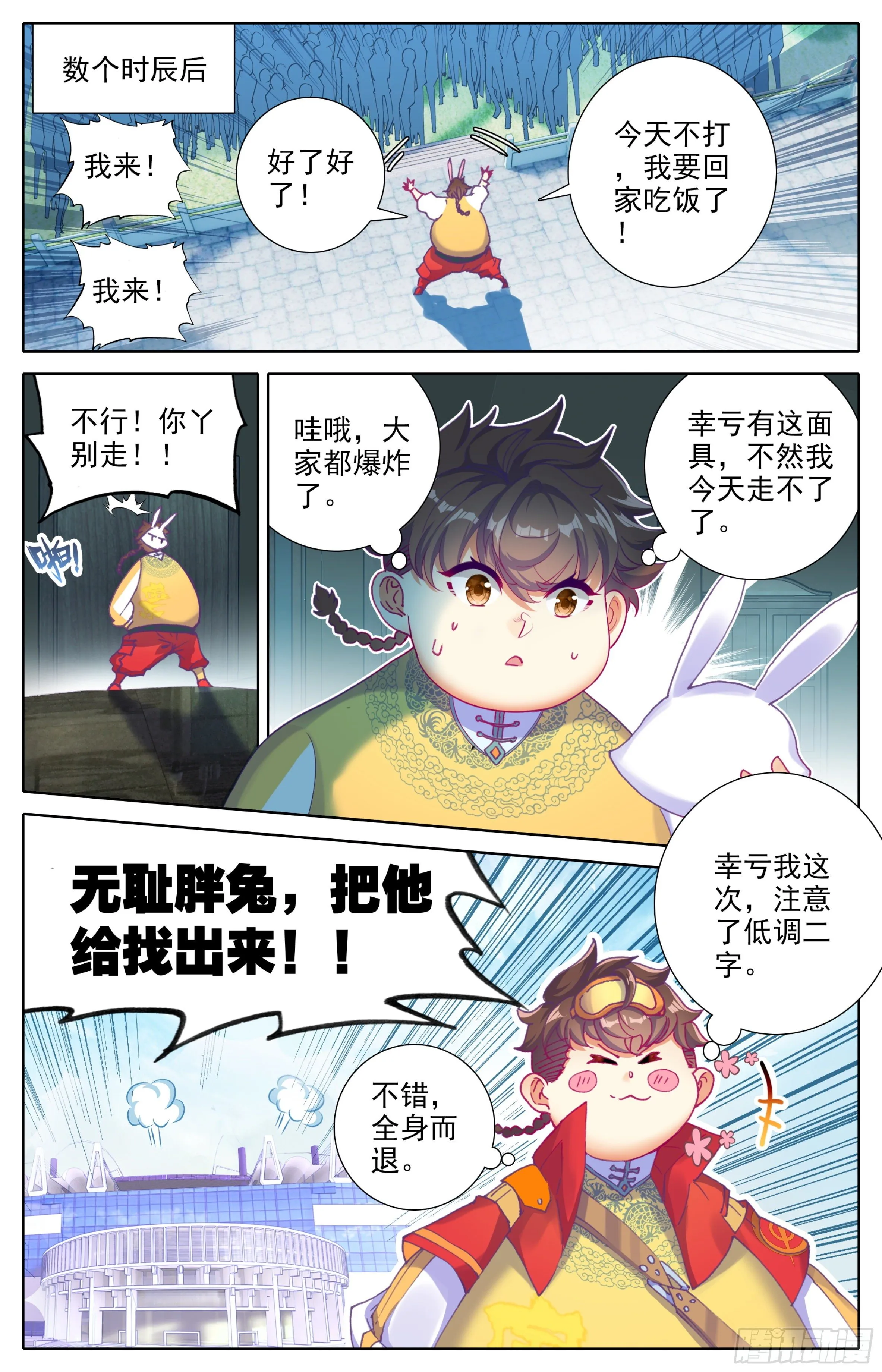 第三十四话：叫爸爸！ 第12页