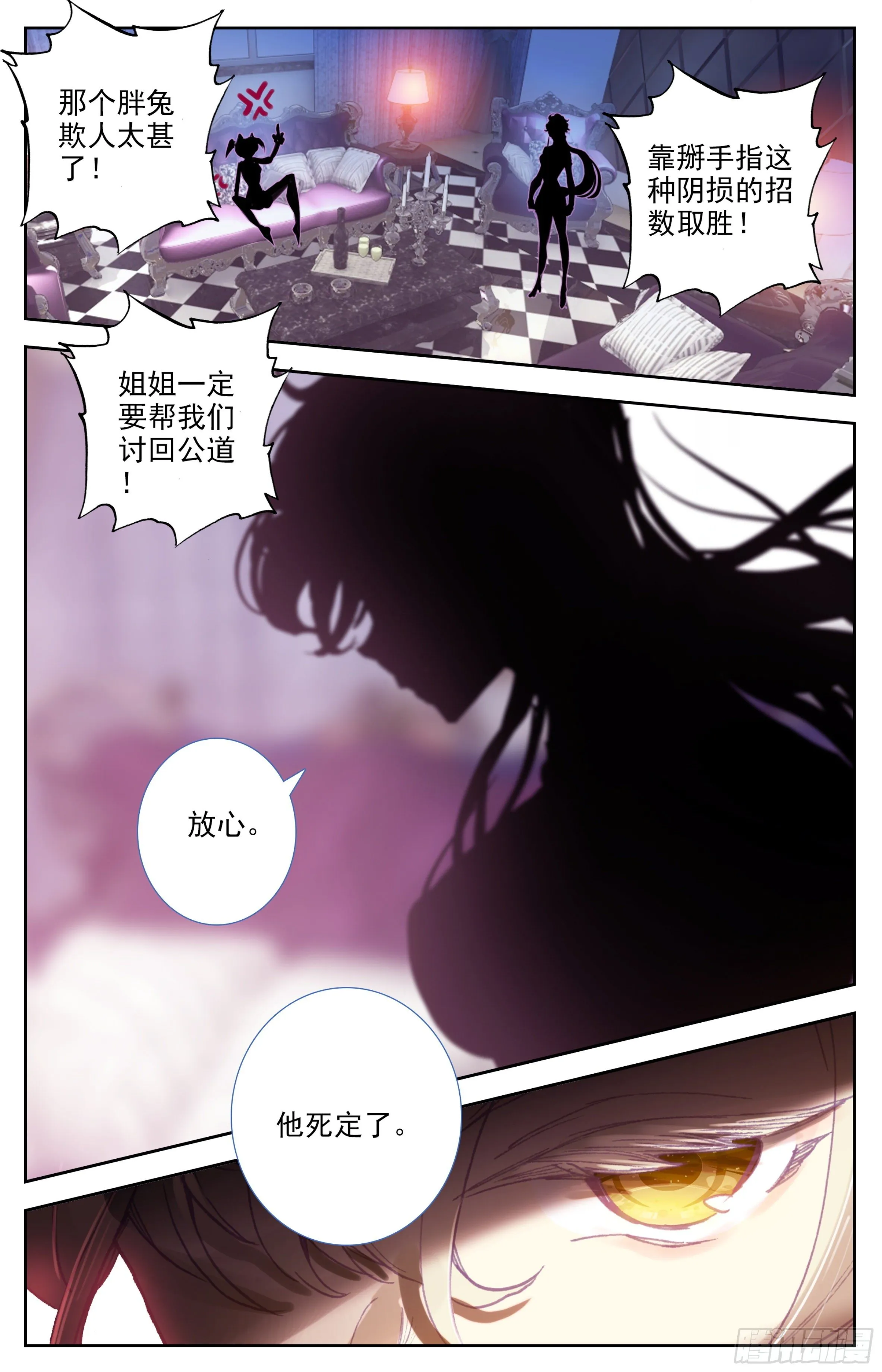 第三十四话：叫爸爸！ 第13页
