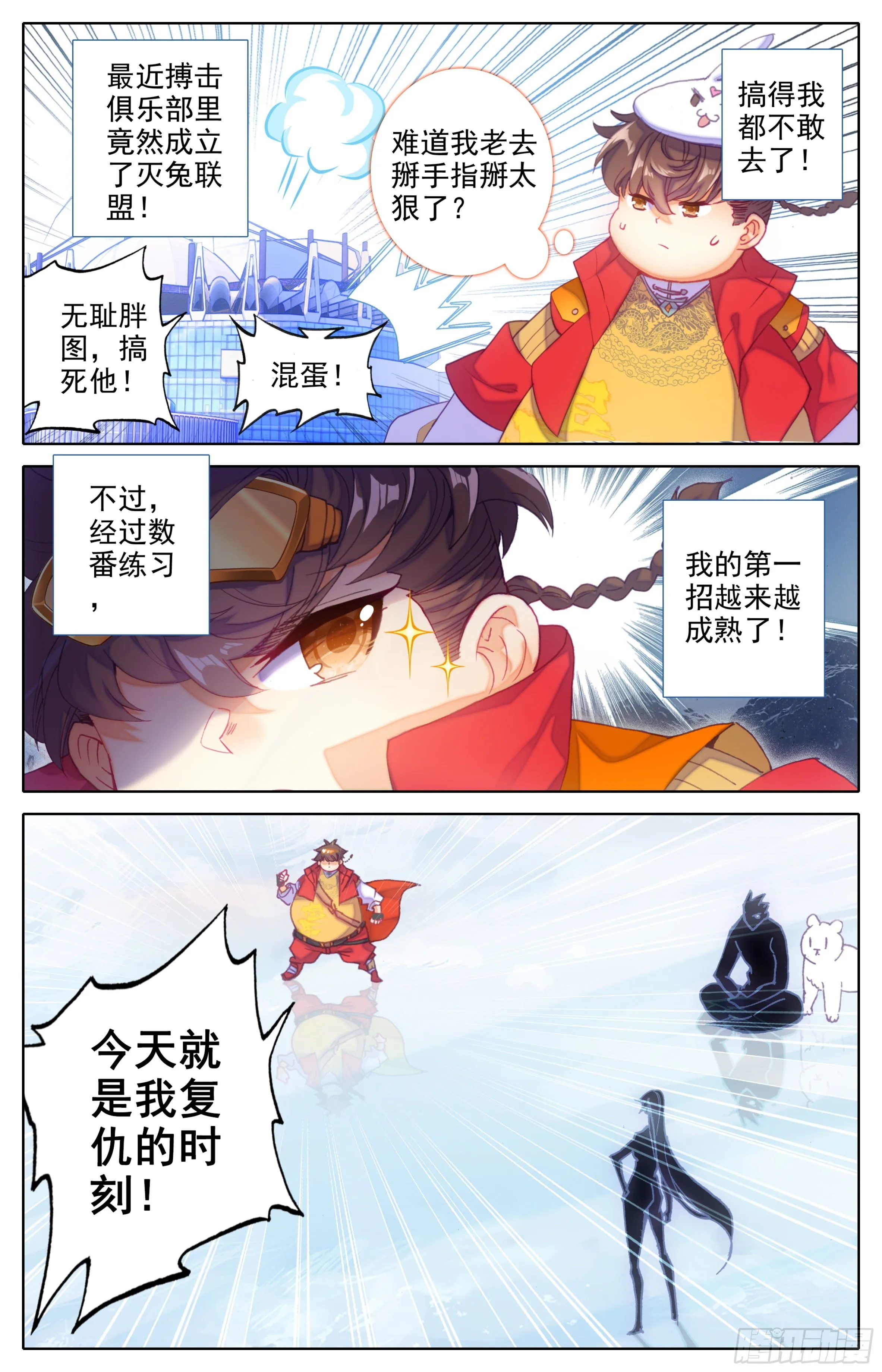 第三十五话： 第二损招！ 第2页