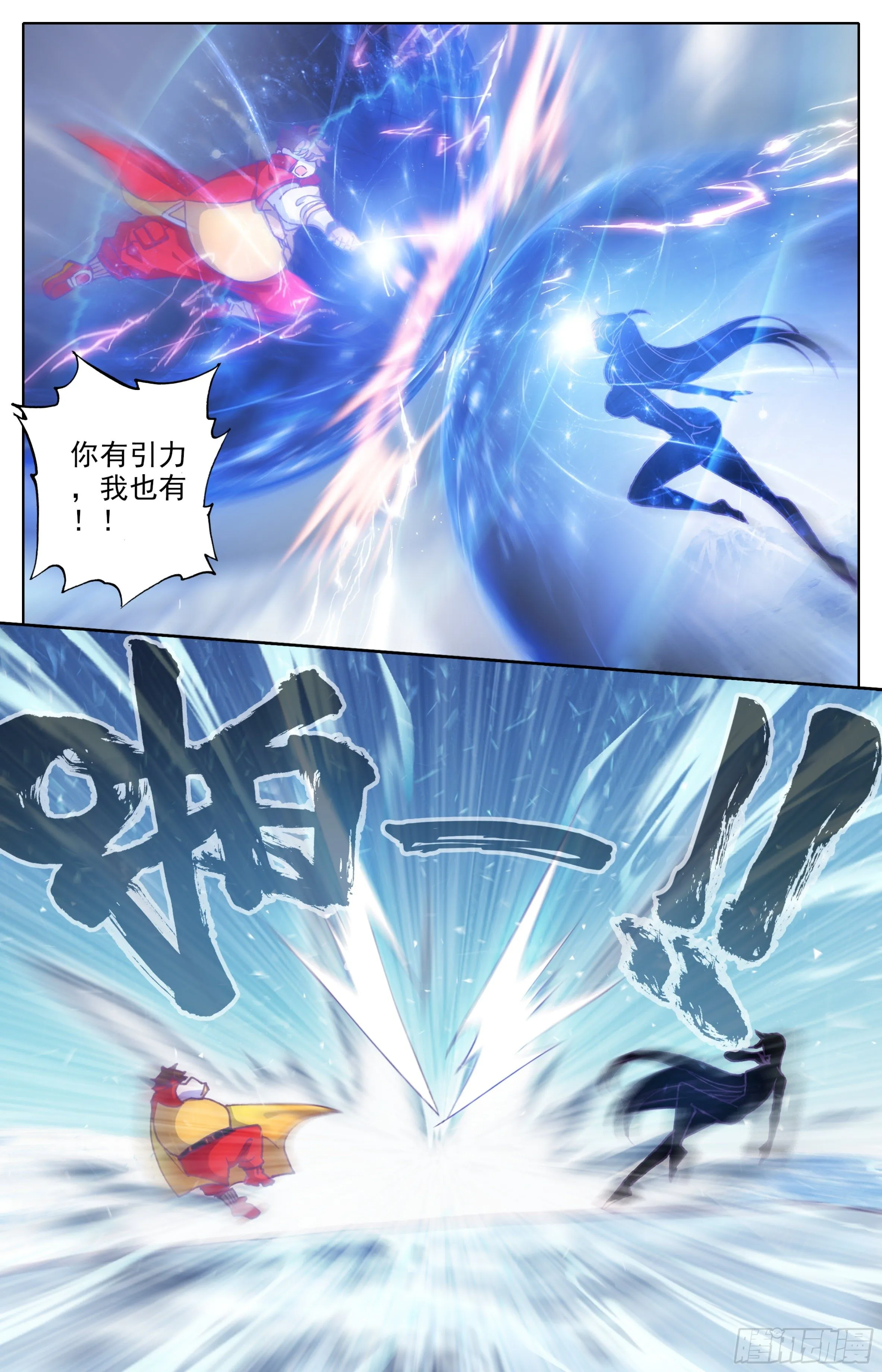第三十五话： 第二损招！ 第4页