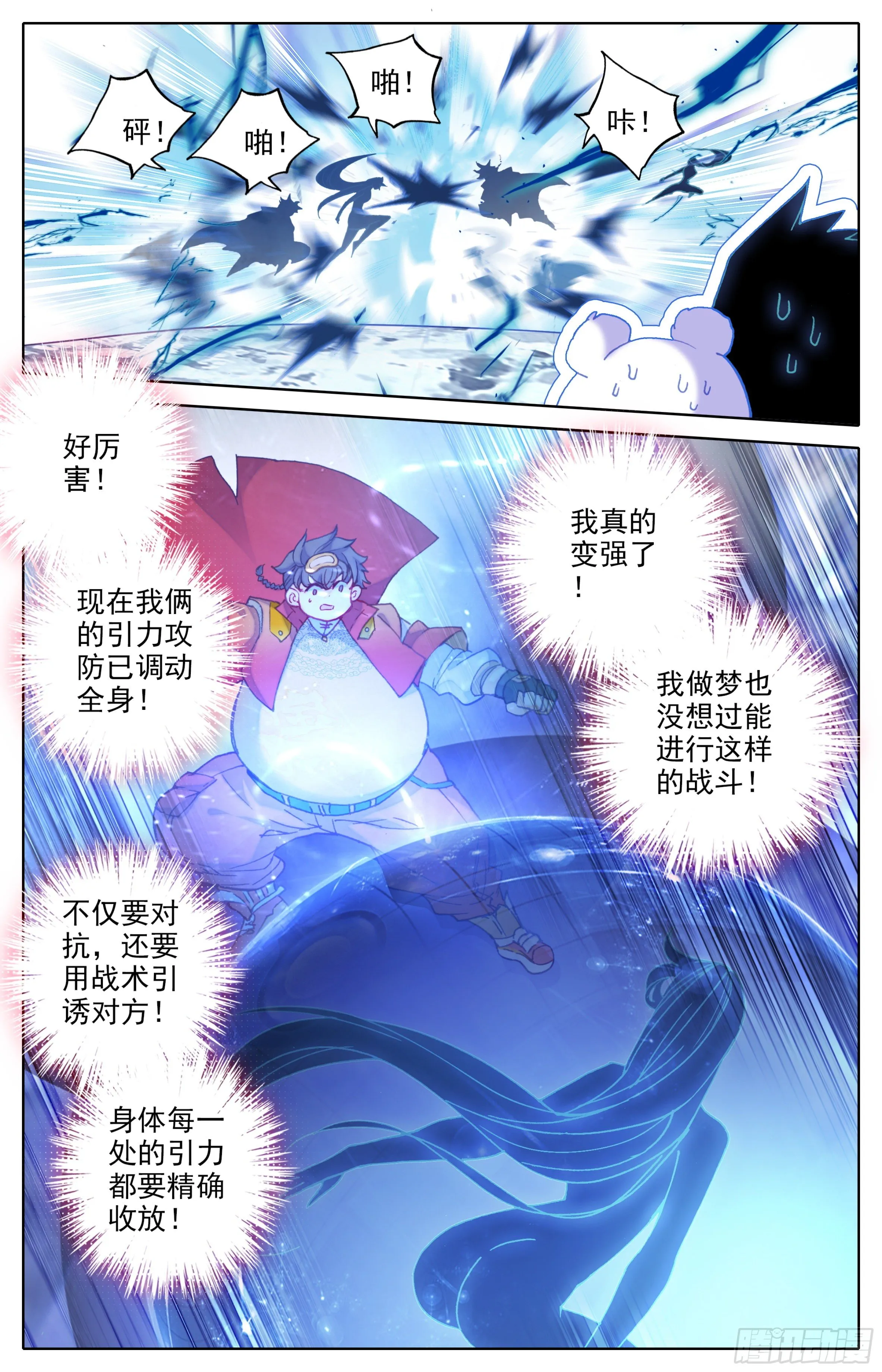 第三十五话： 第二损招！ 第5页