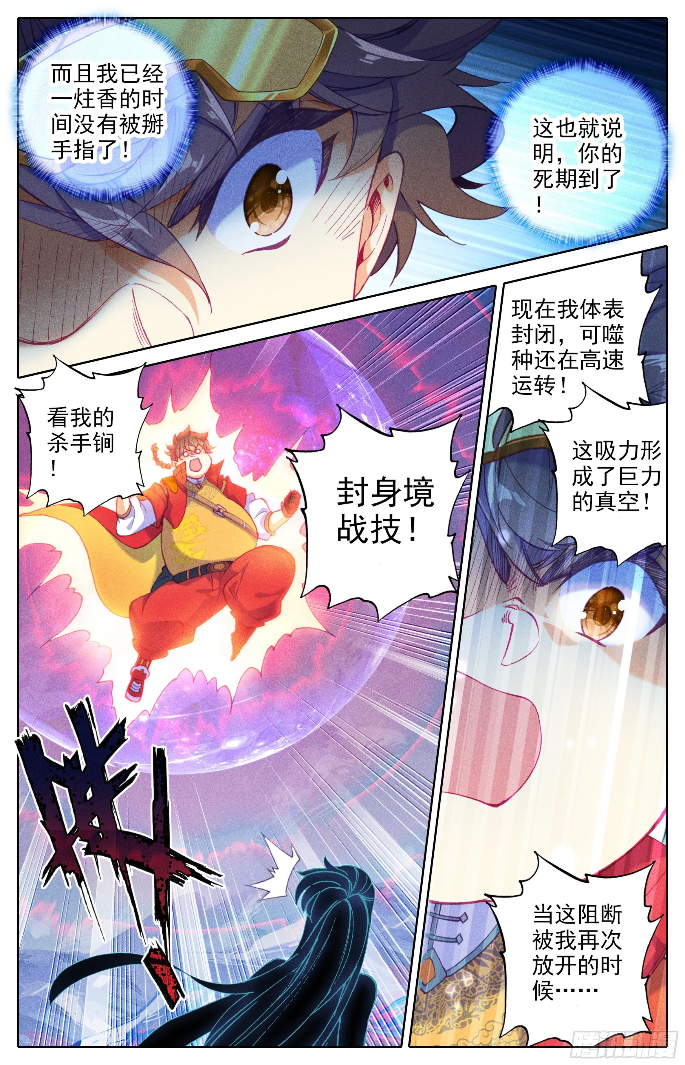 第三十五话： 第二损招！ 第6页
