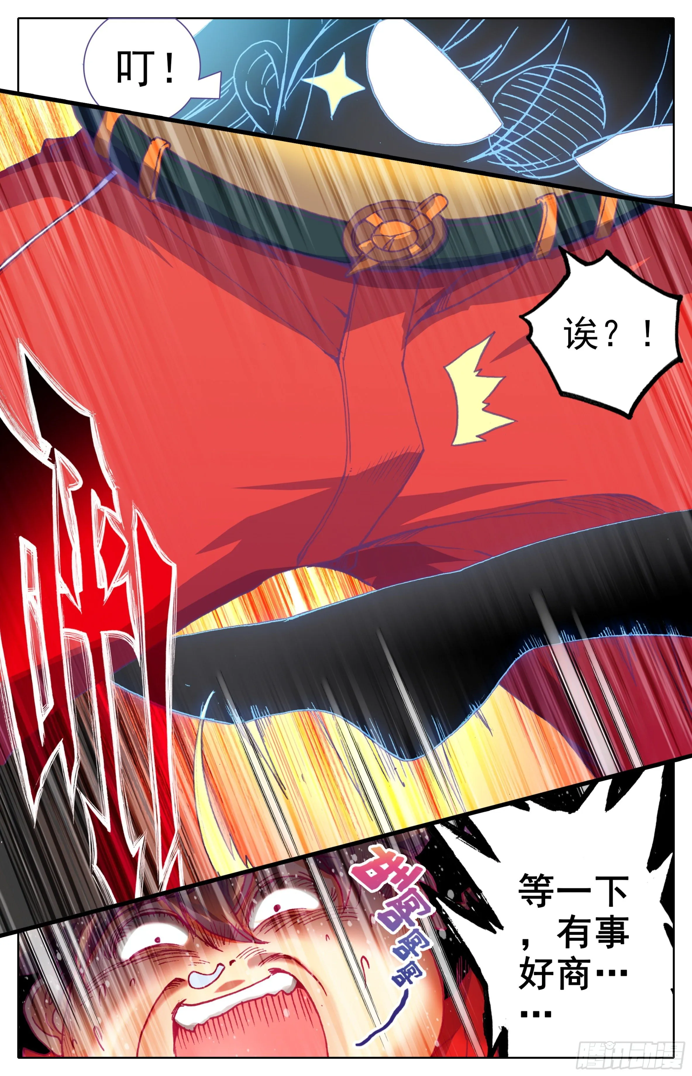 第三十五话： 第二损招！ 第10页