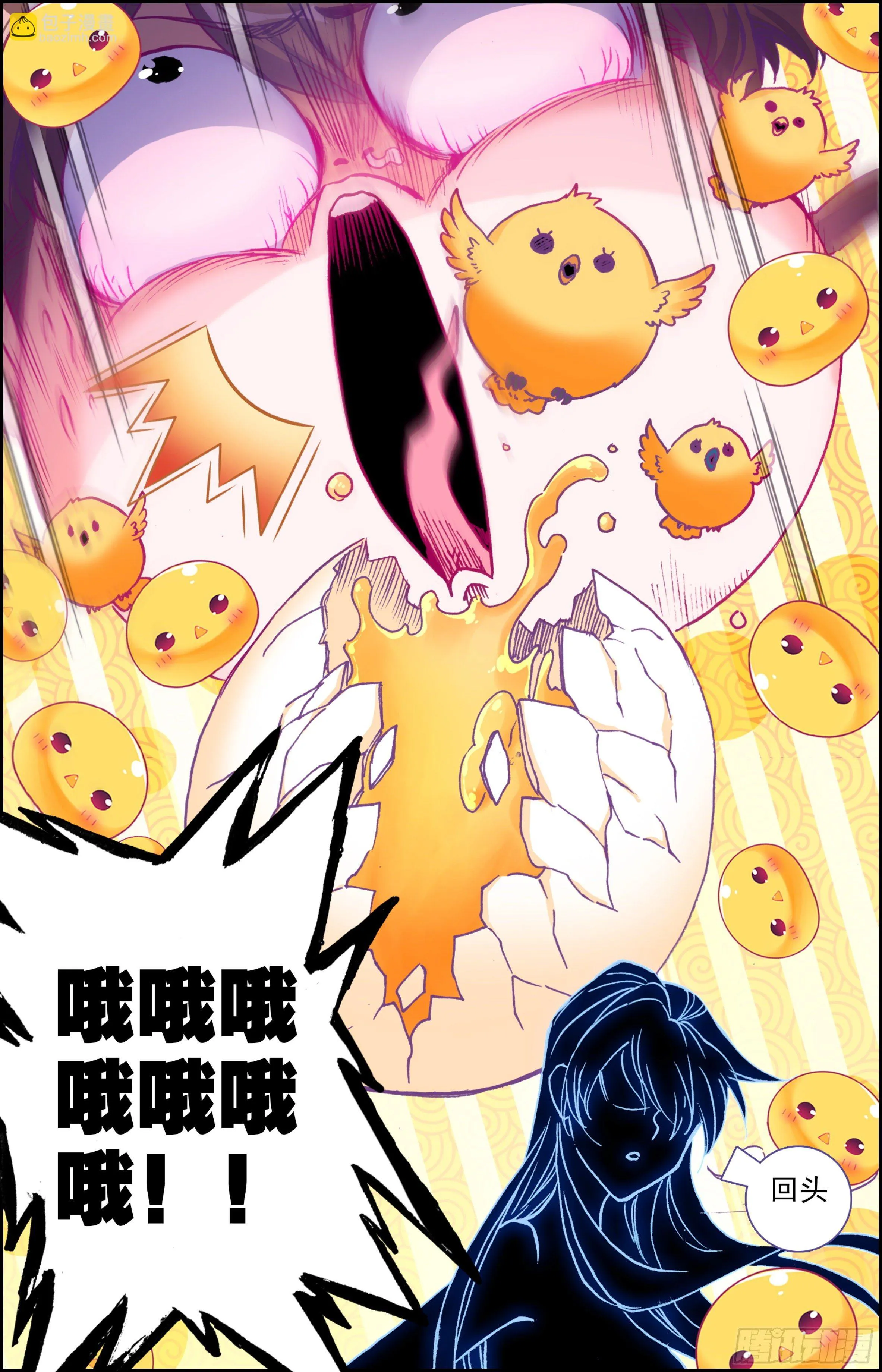 第三十五话： 第二损招！ 第11页