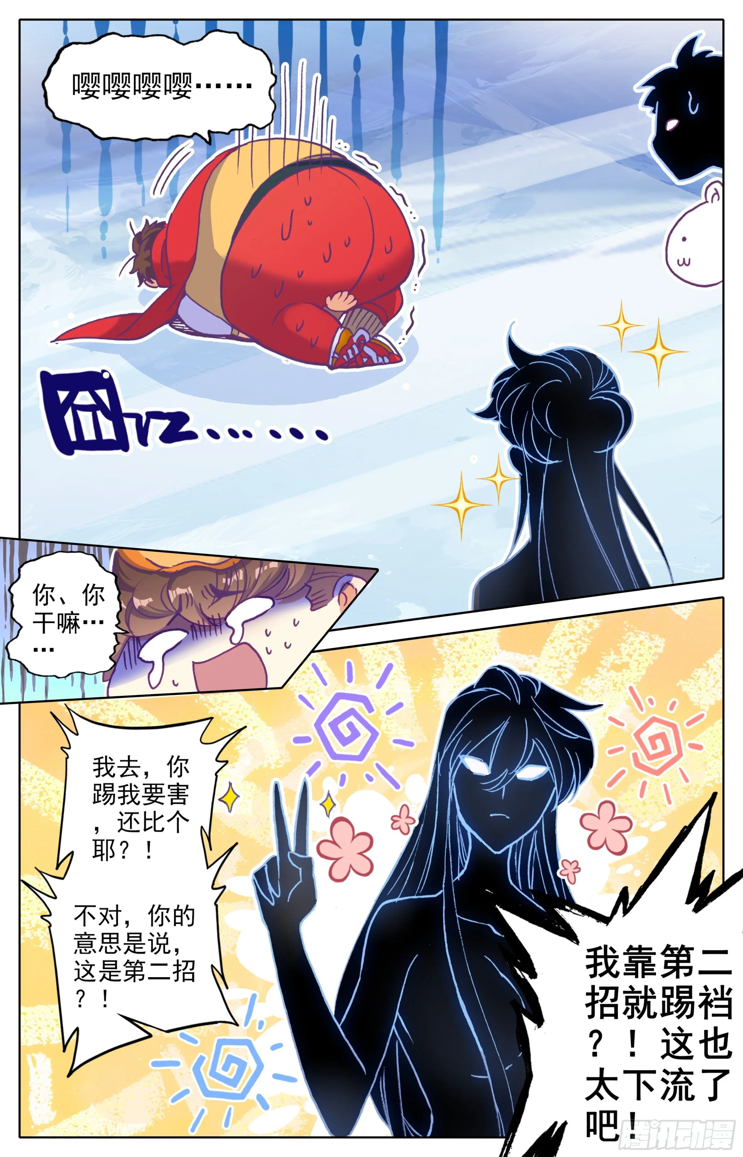 第三十五话： 第二损招！ 第12页