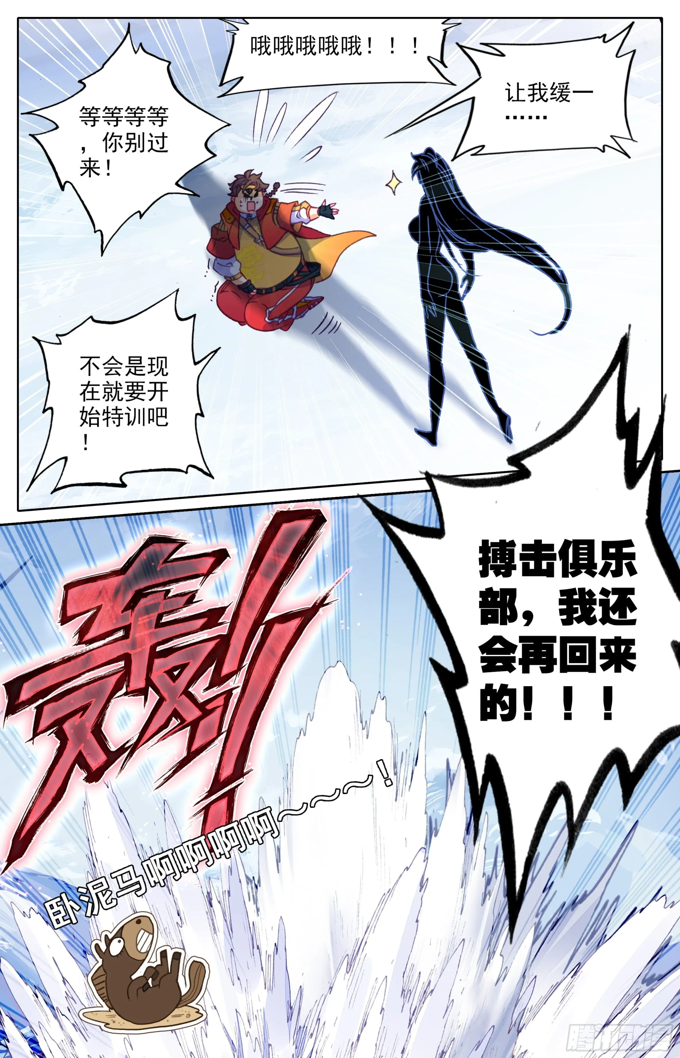 第三十五话： 第二损招！ 第13页