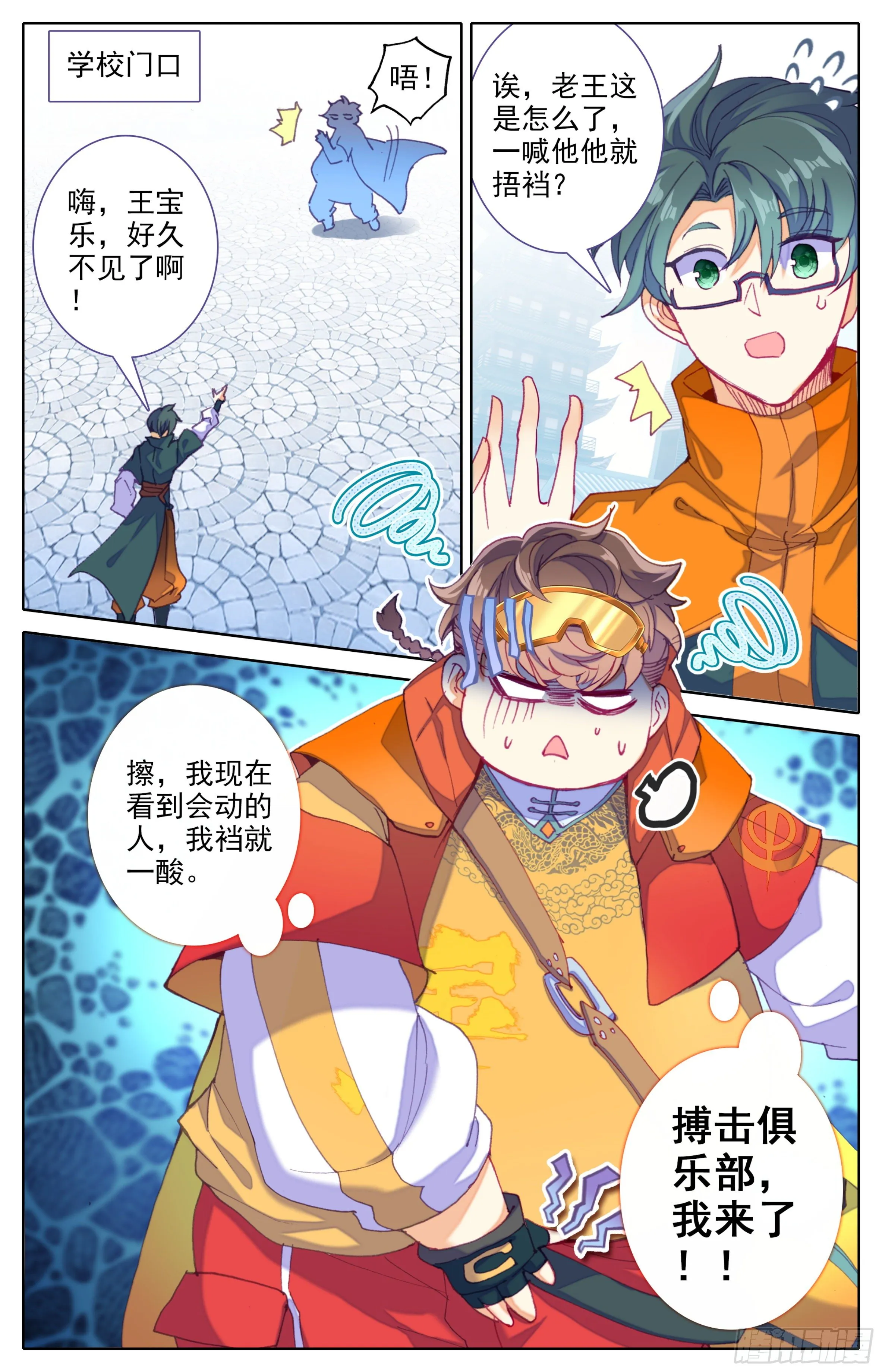 第三十六话：踢爆天下！ 第2页