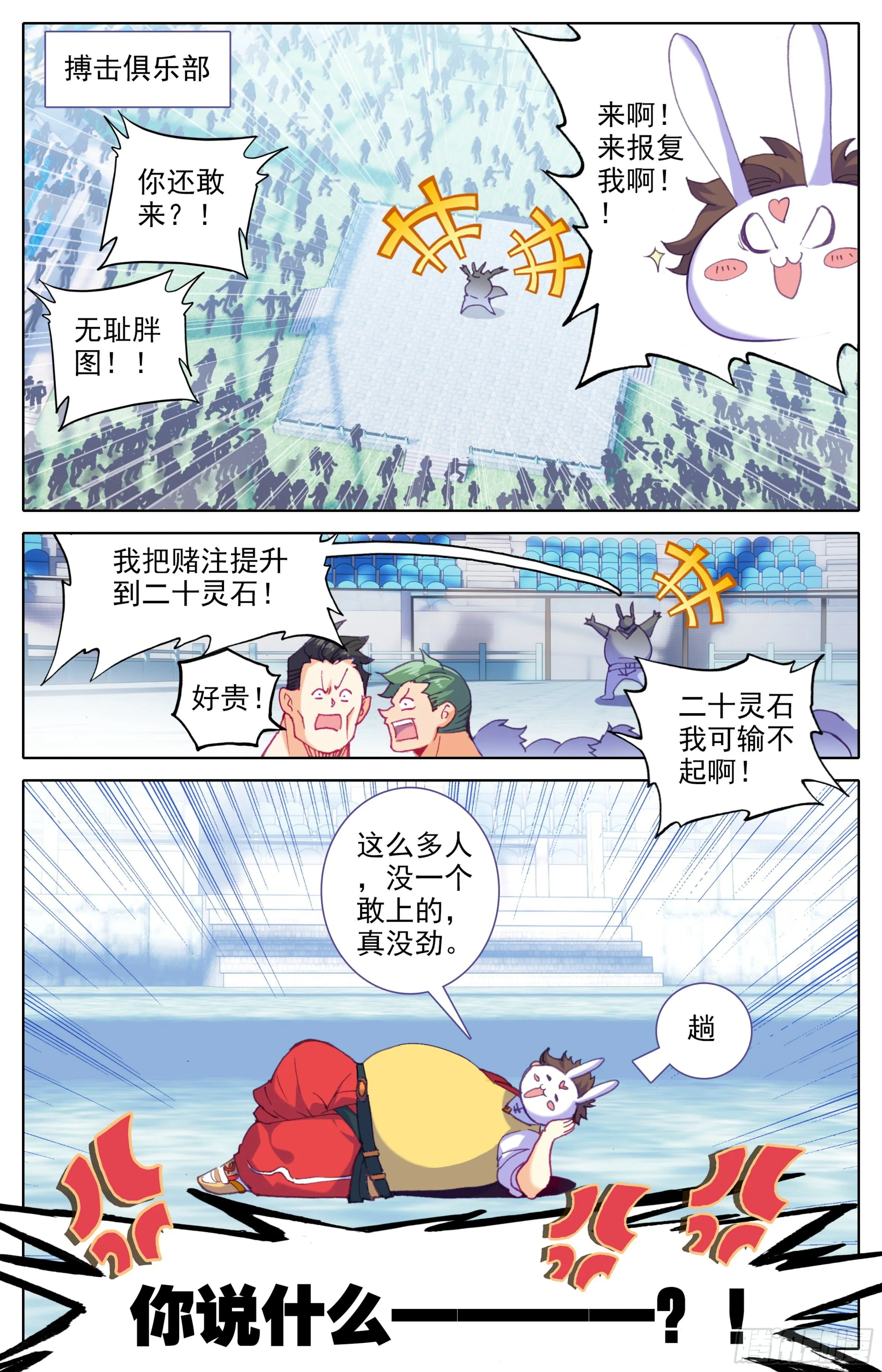 第三十六话：踢爆天下！ 第3页