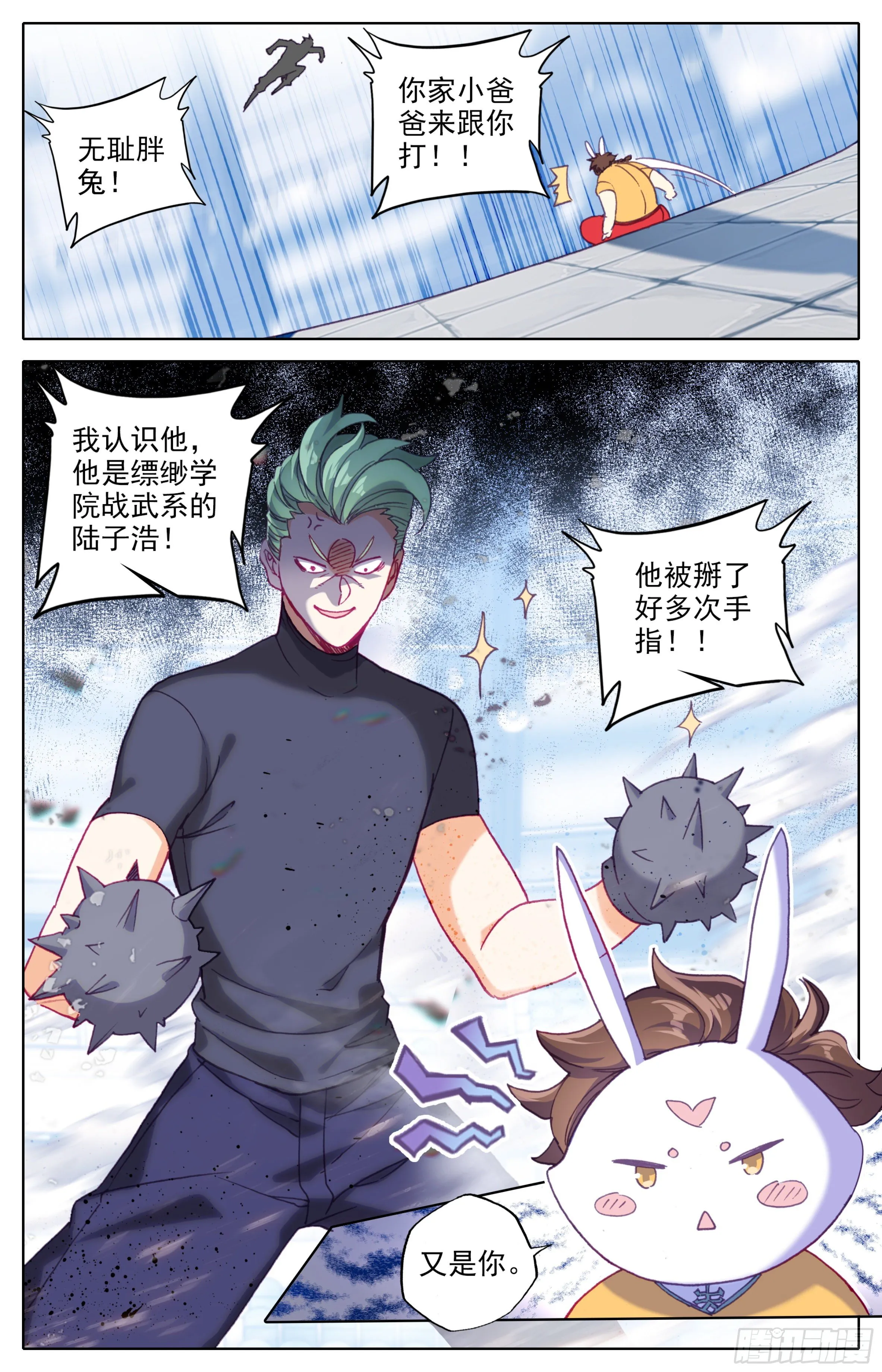 第三十六话：踢爆天下！ 第4页