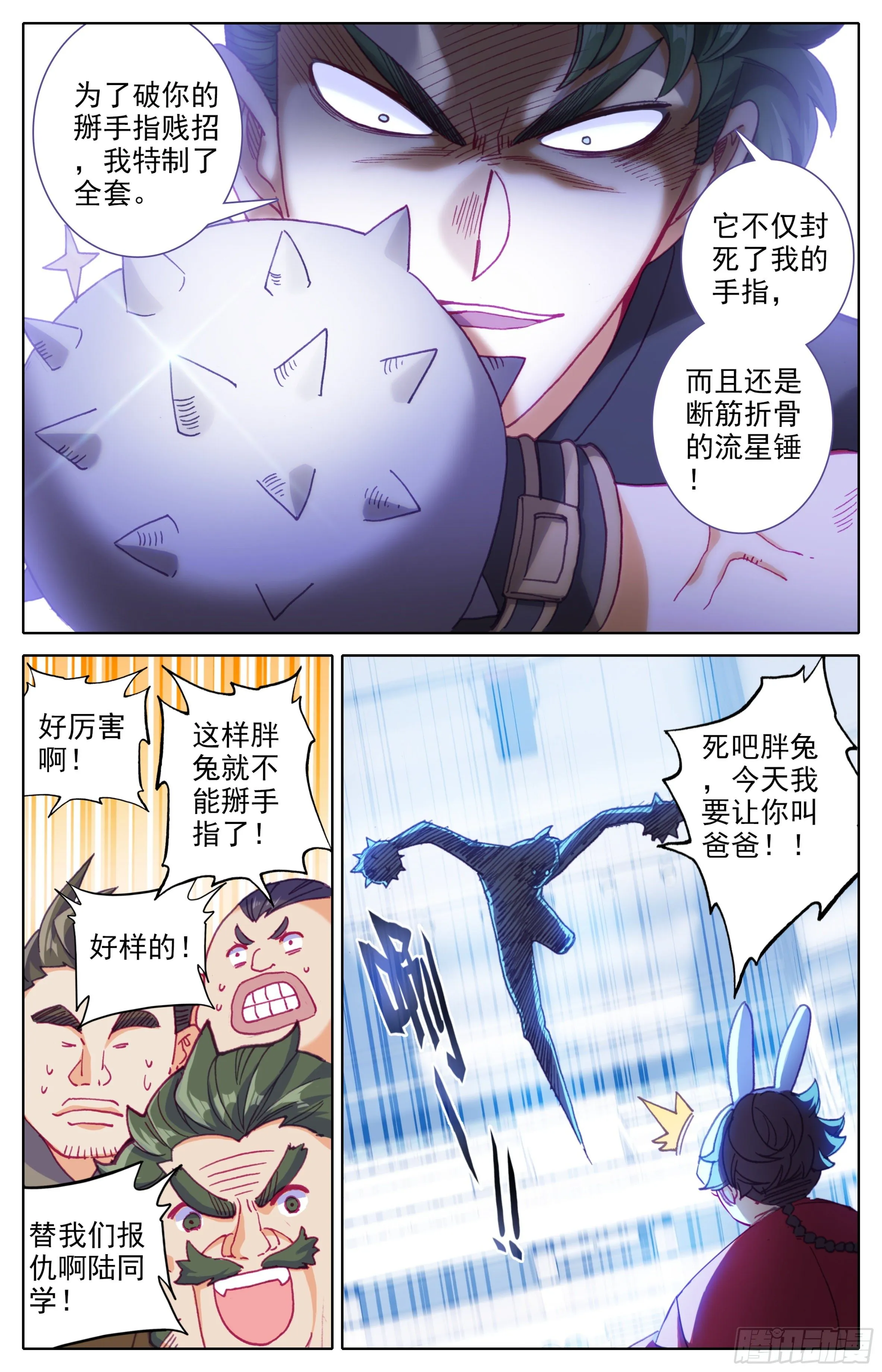 第三十六话：踢爆天下！ 第5页