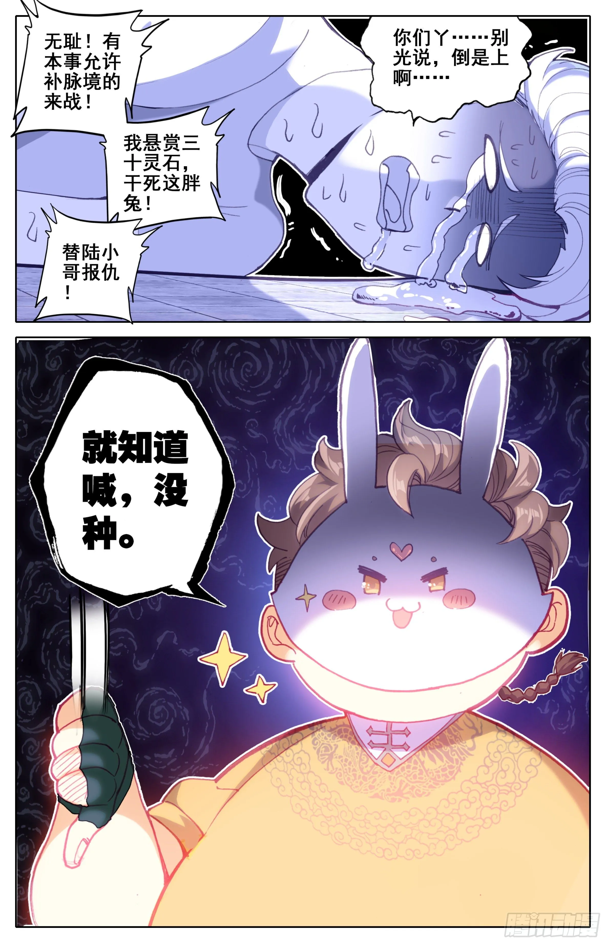 第三十六话：踢爆天下！ 第10页