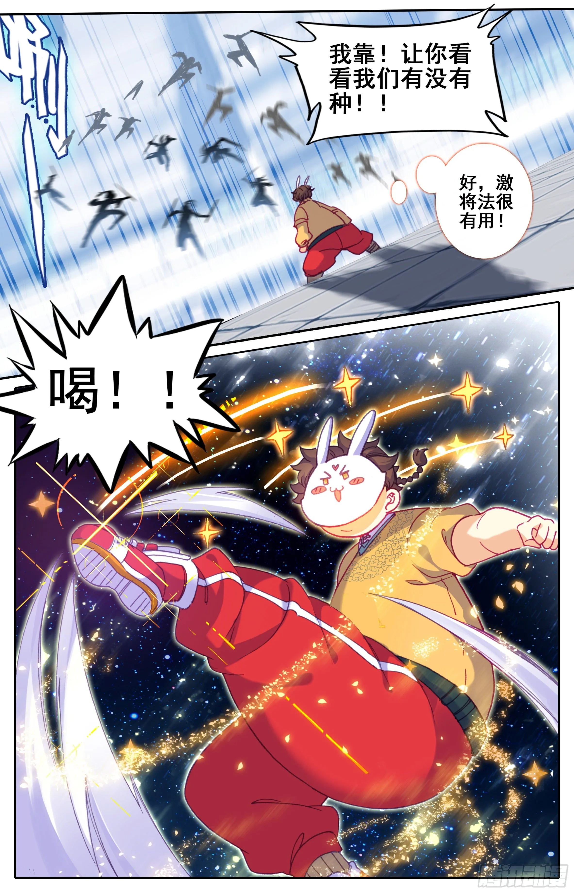 第三十六话：踢爆天下！ 第11页