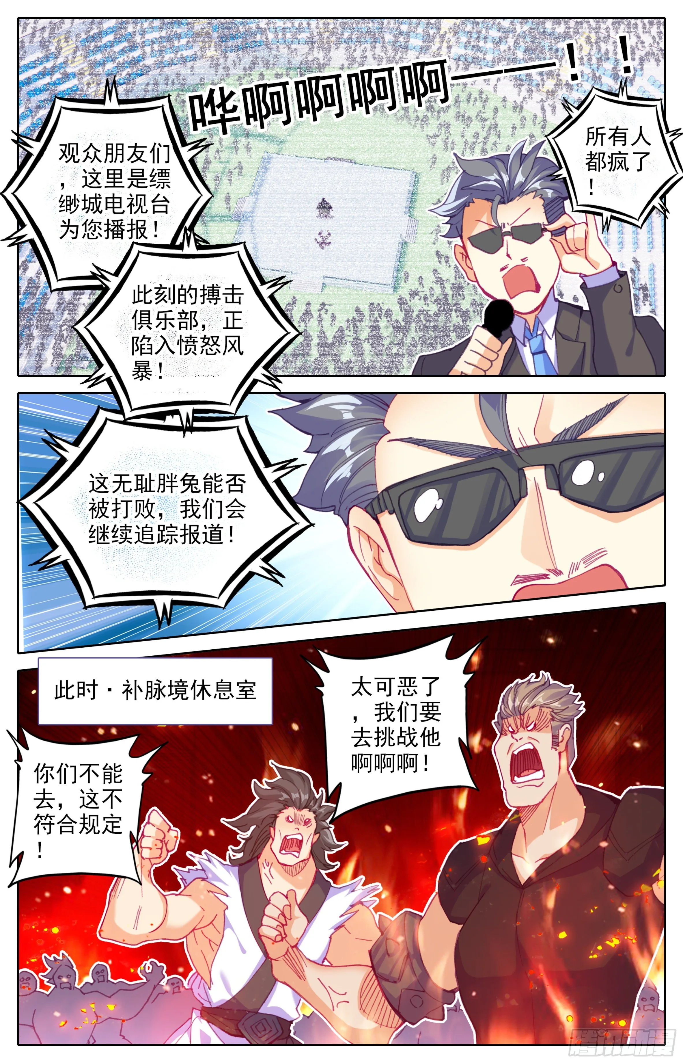 第三十六话：踢爆天下！ 第13页