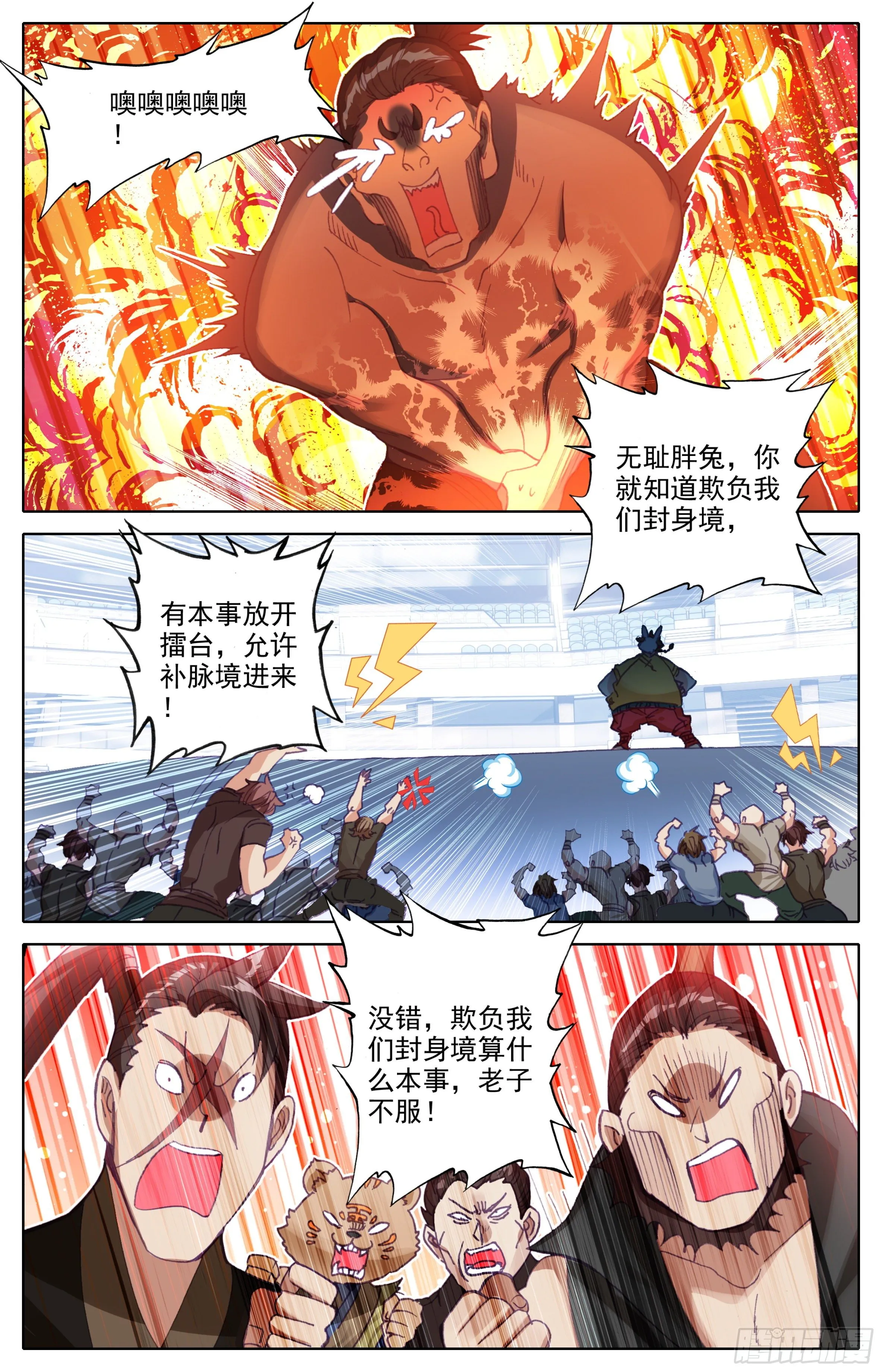 第三十七话：我不和你打 第2页