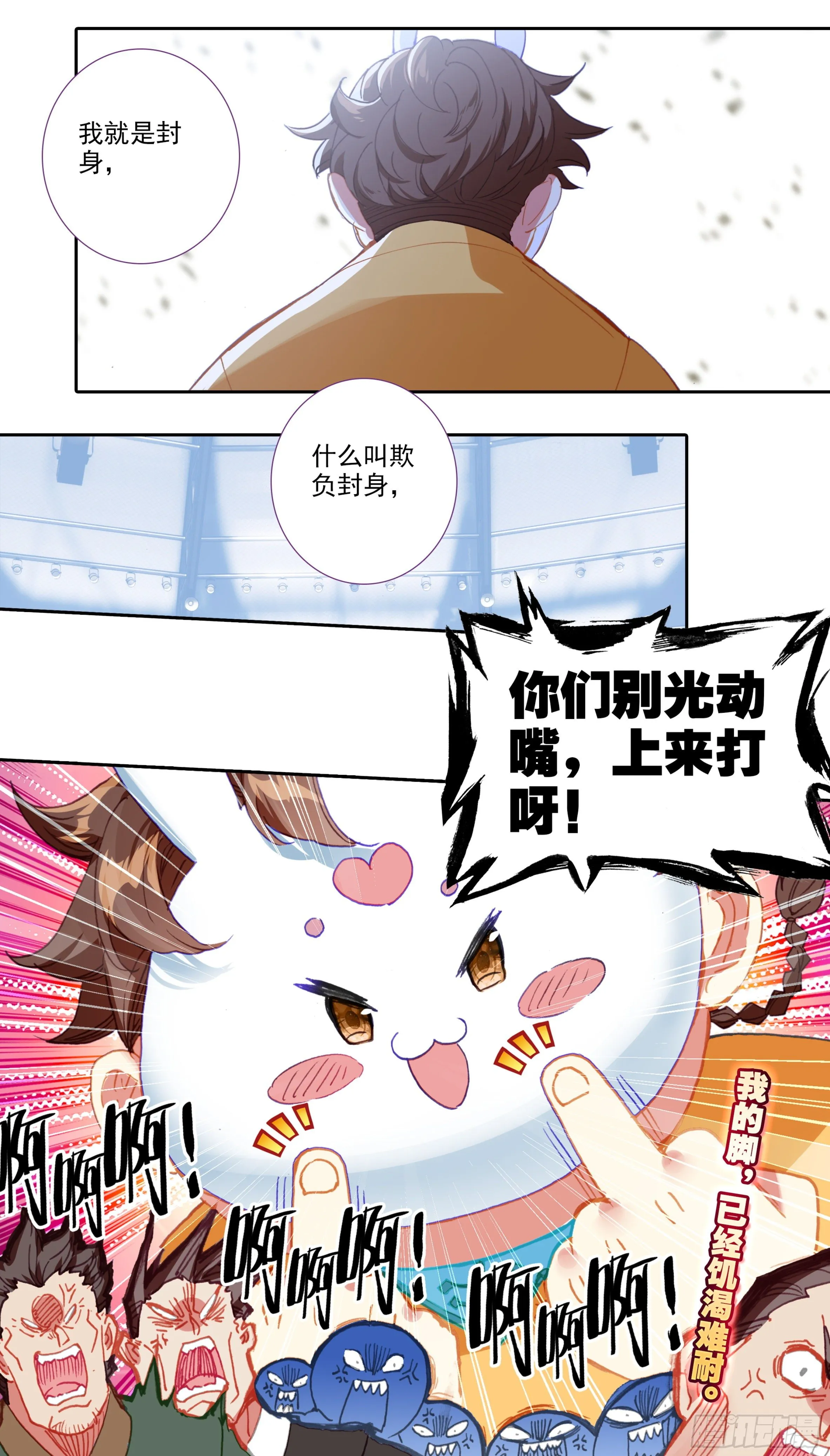第三十七话：我不和你打 第3页