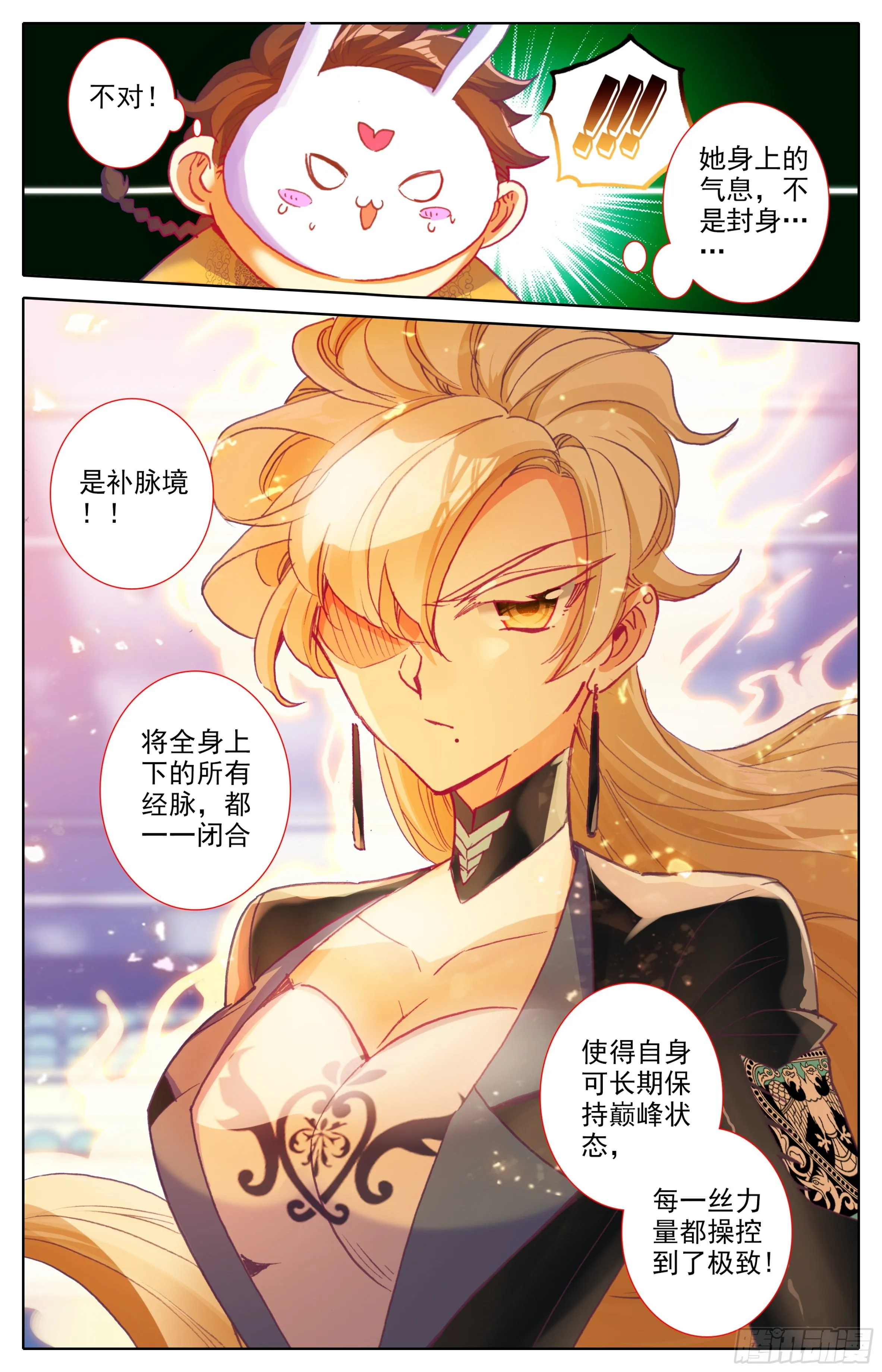 第三十七话：我不和你打 第7页