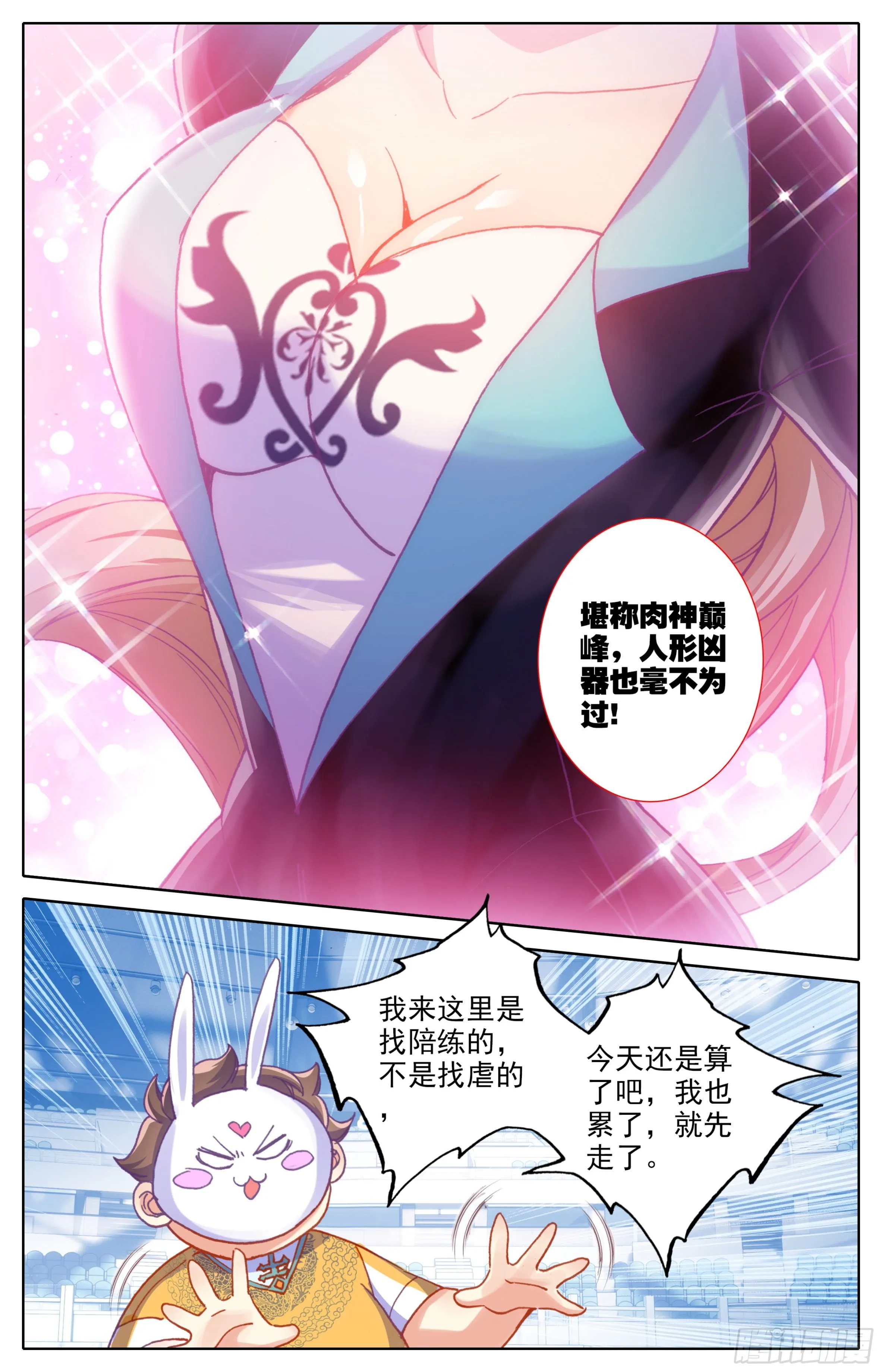 第三十七话：我不和你打 第8页