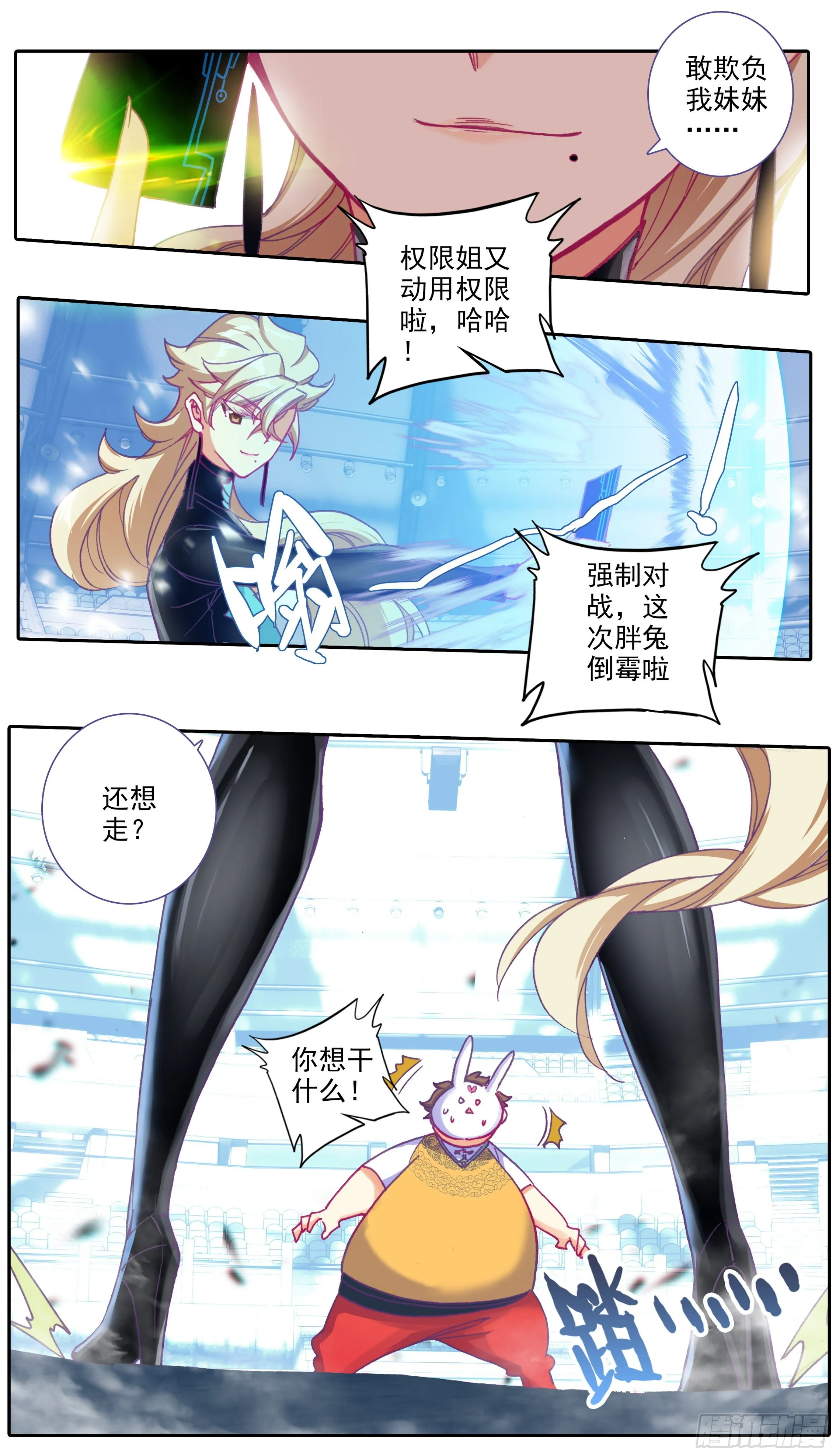 第三十七话：我不和你打 第9页