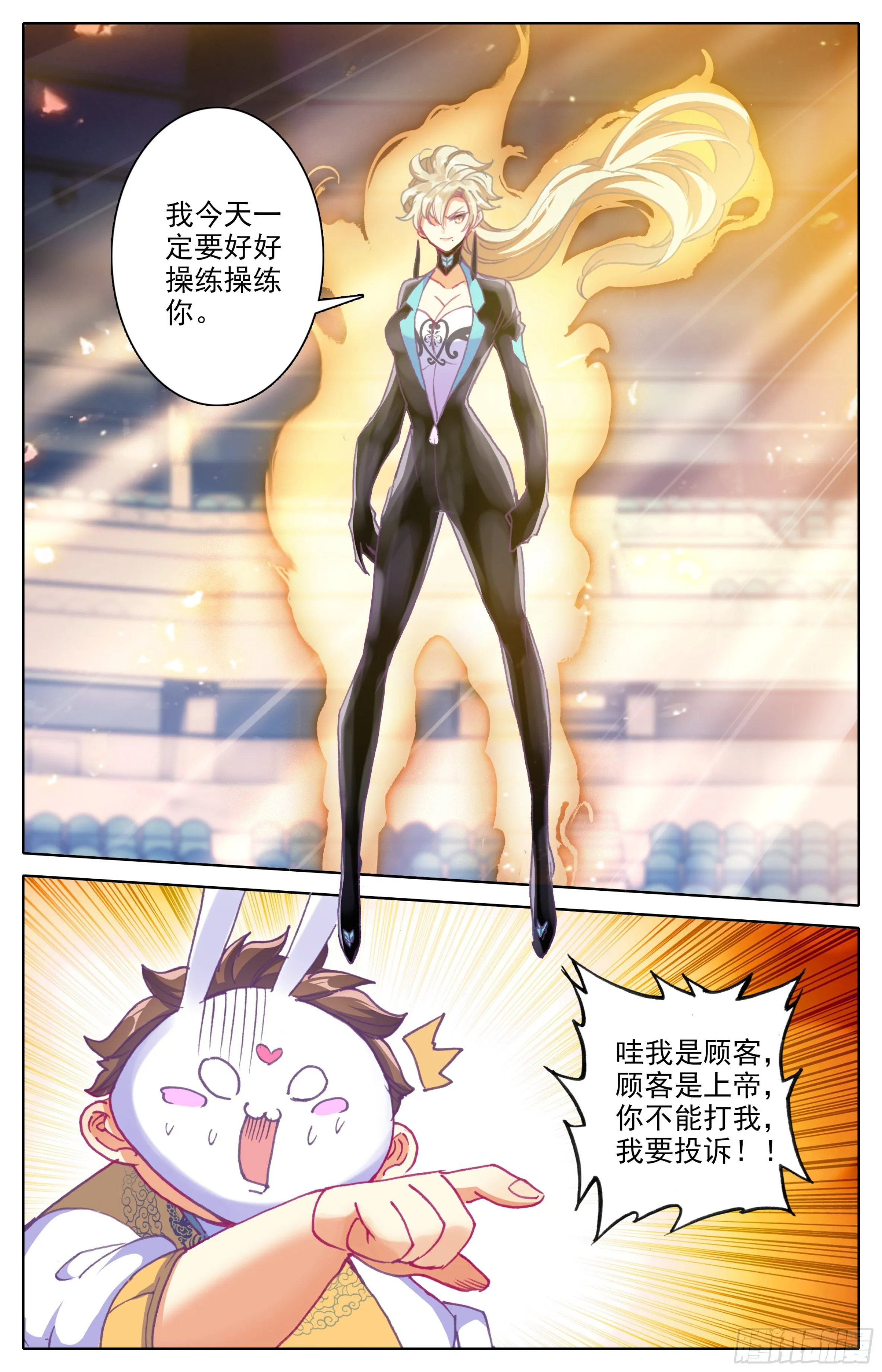 第三十七话：我不和你打 第10页