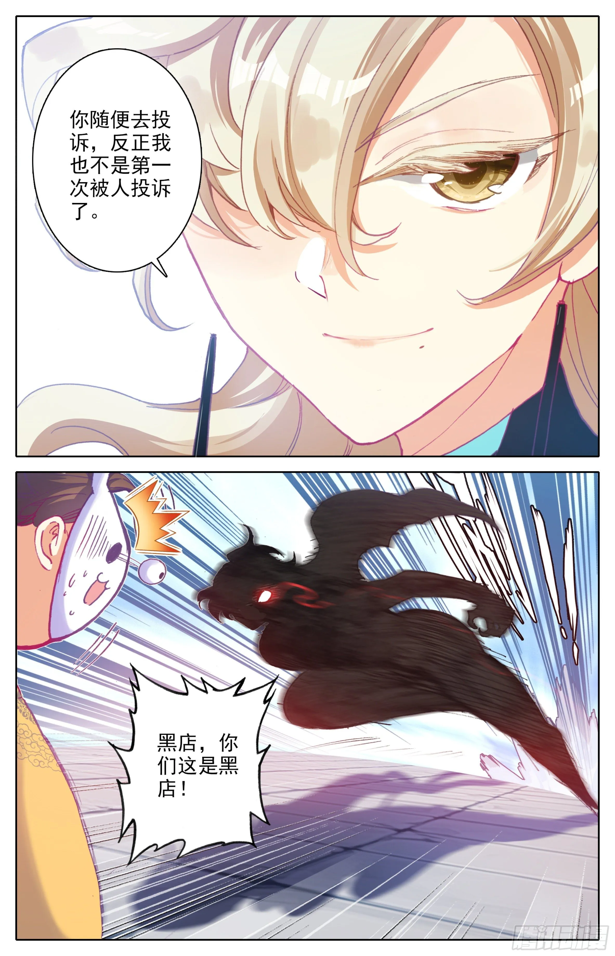 第三十七话：我不和你打 第11页