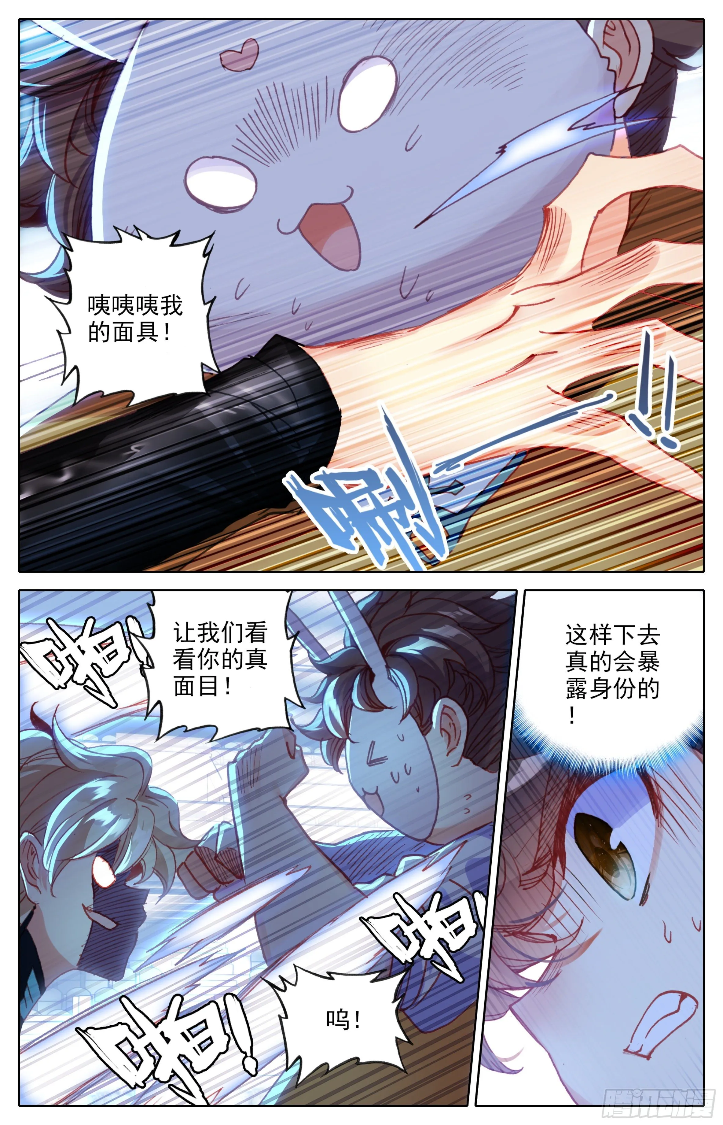 第三十八话：打屁屁 第3页