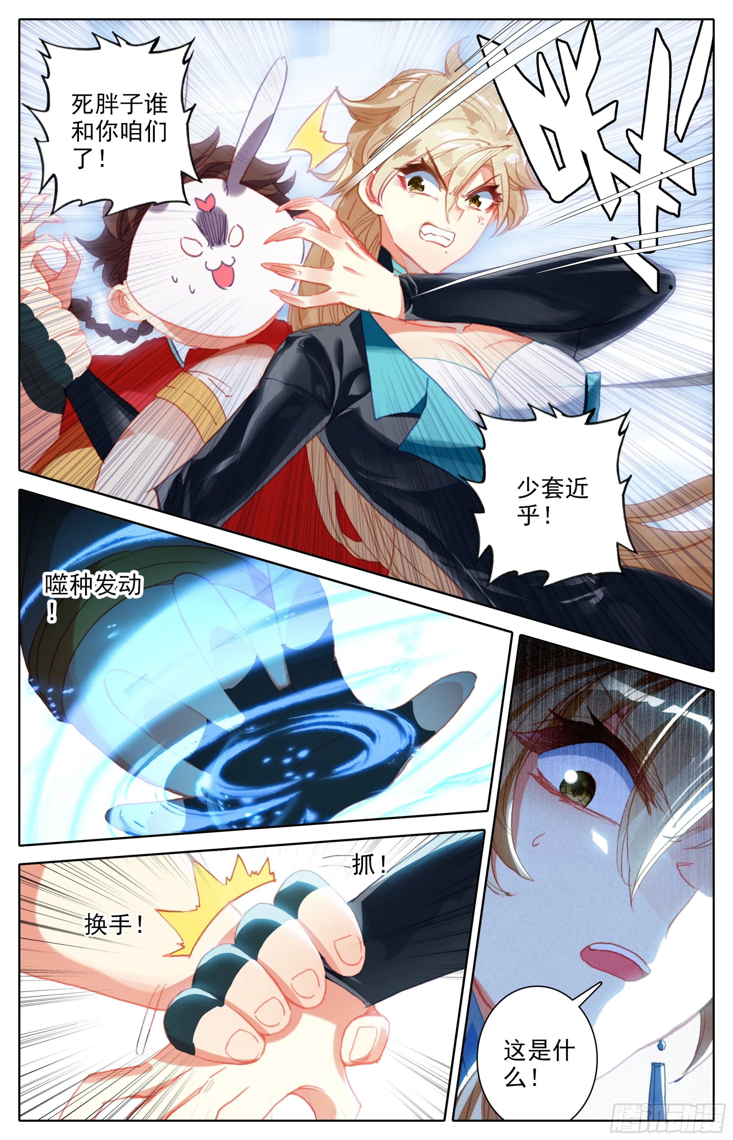 第三十八话：打屁屁 第5页
