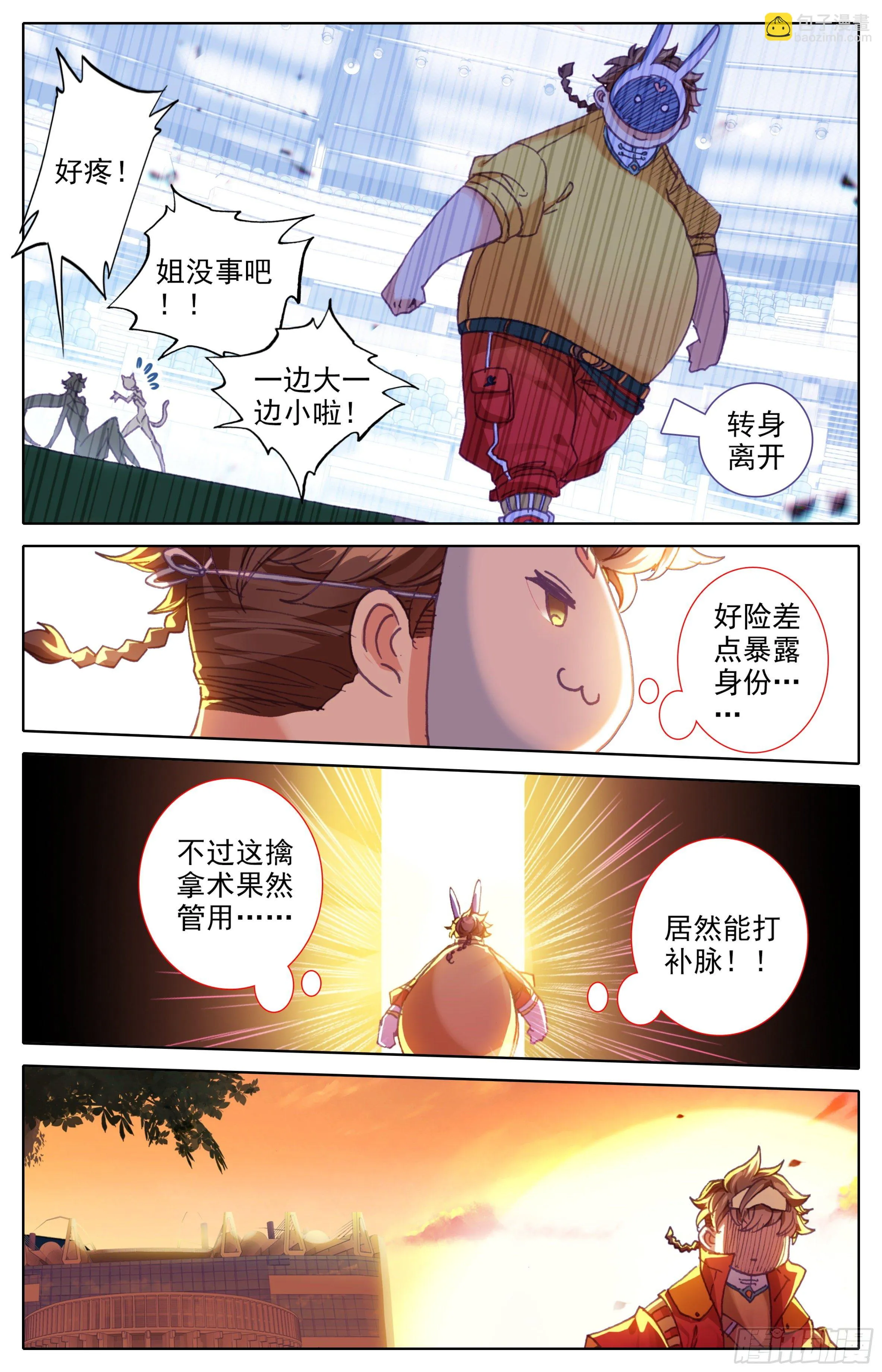 第三十八话：打屁屁 第12页
