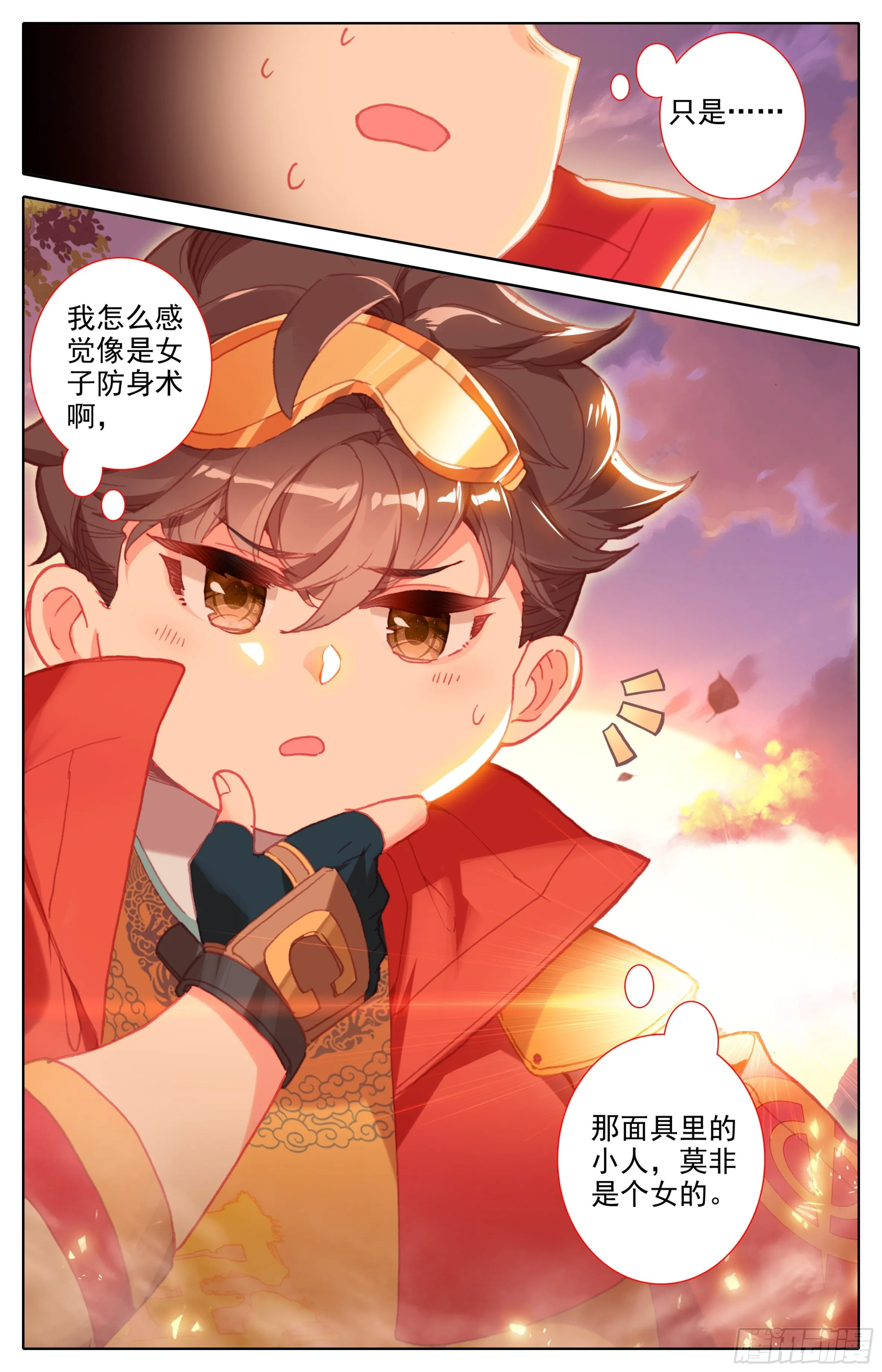 第三十八话：打屁屁 第13页