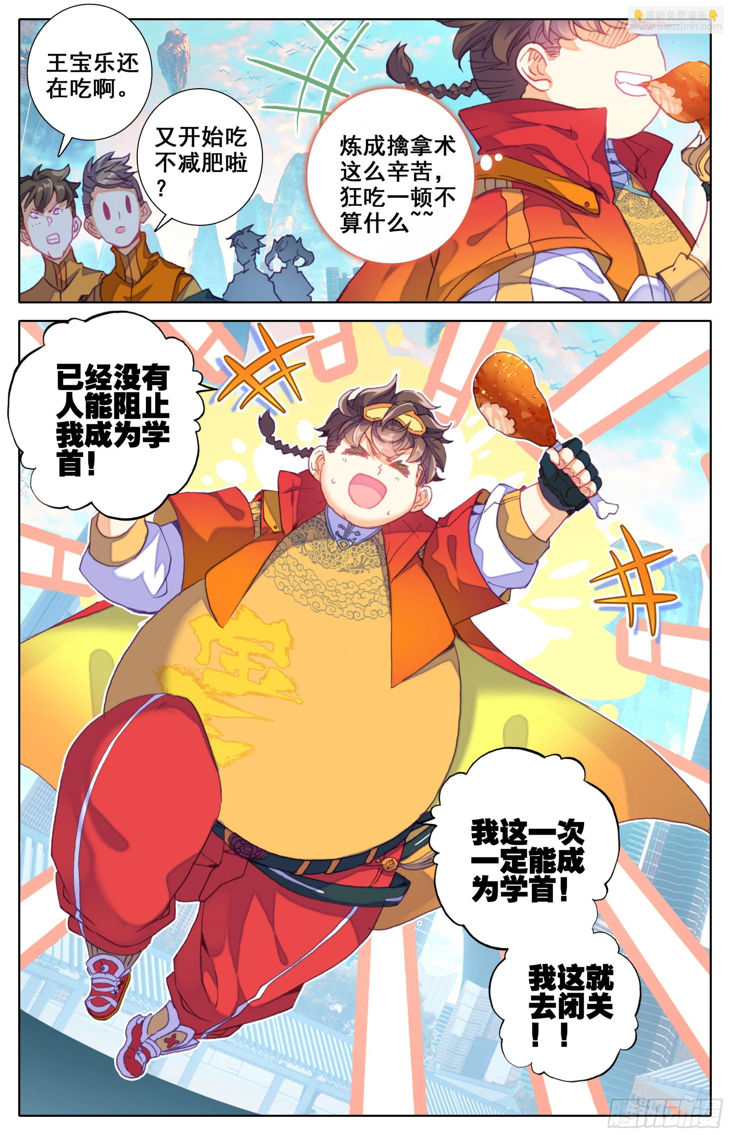 第四十话： 鄙人谢海洋！ 第2页