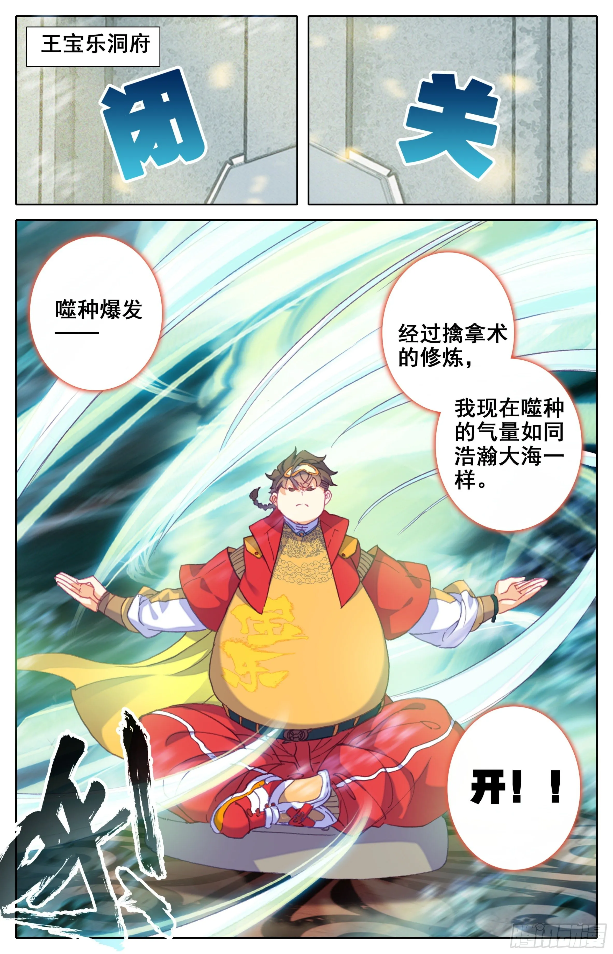 第四十话： 鄙人谢海洋！ 第3页