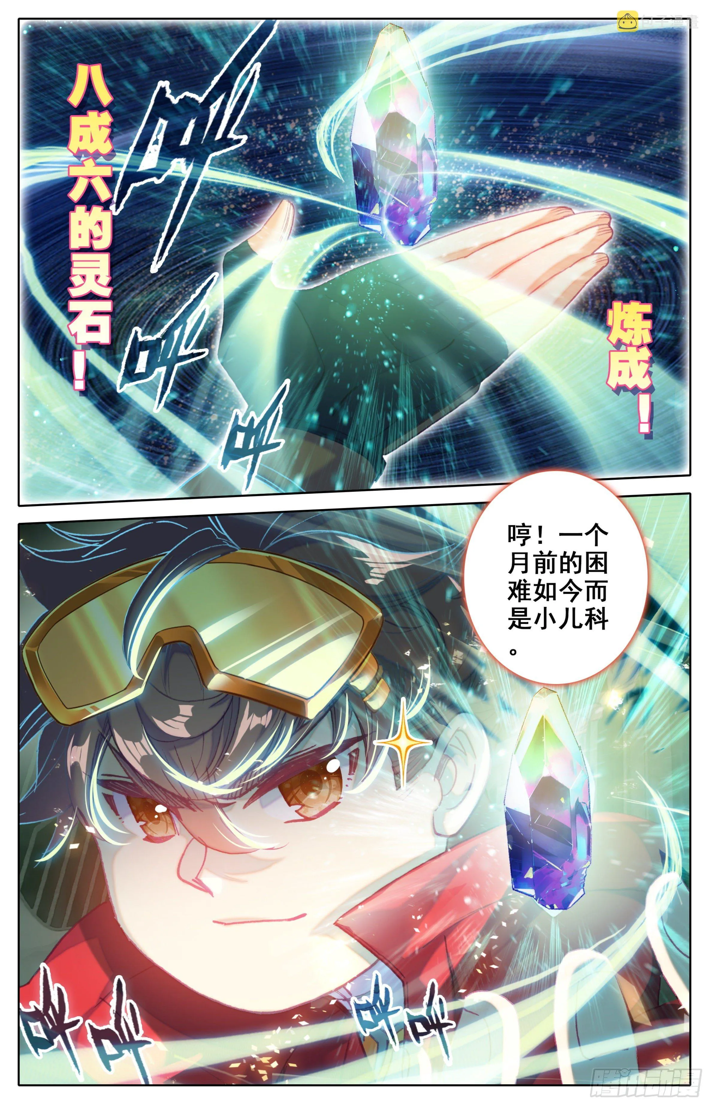 第四十话： 鄙人谢海洋！ 第4页