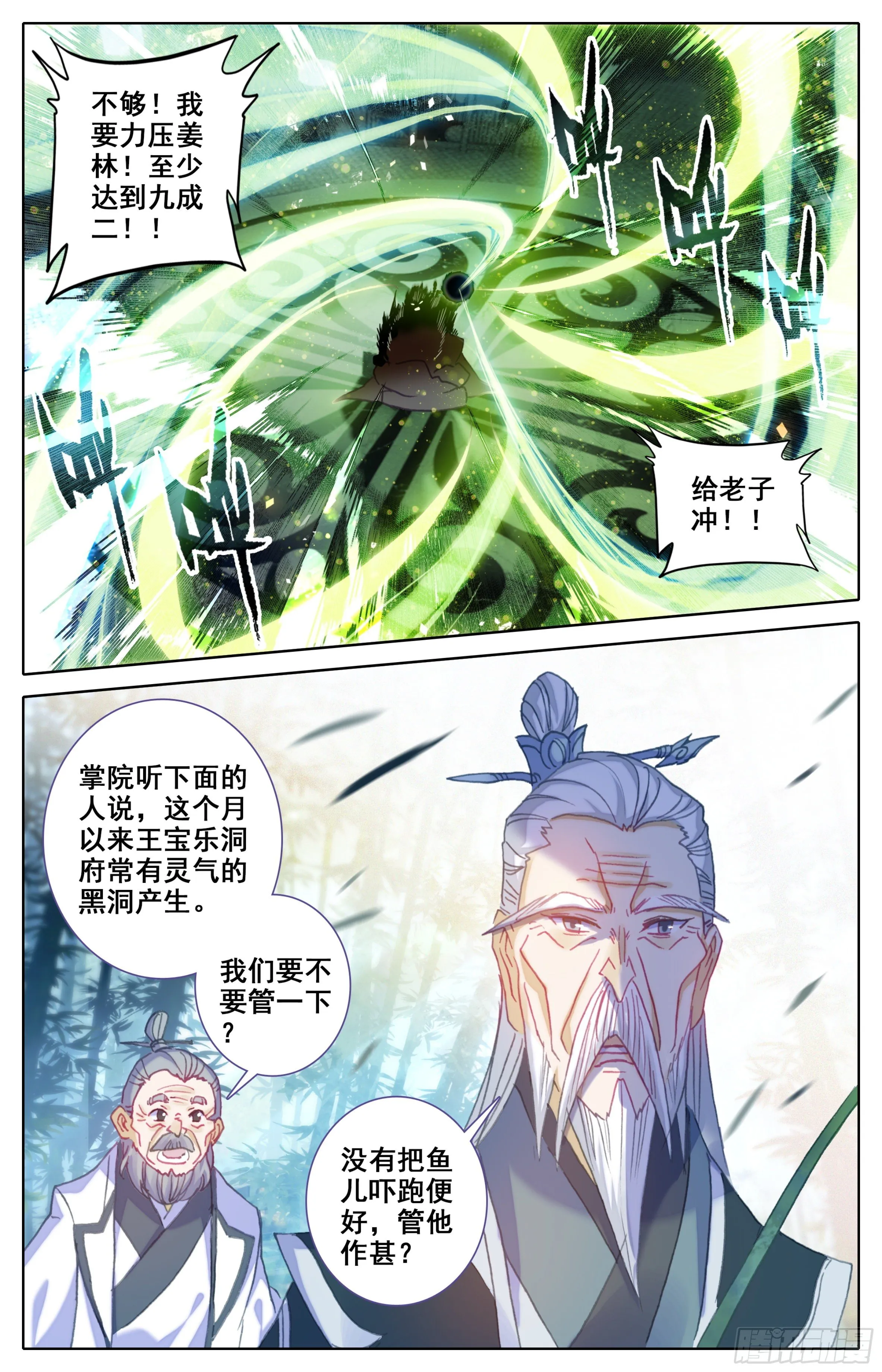 第四十话： 鄙人谢海洋！ 第5页