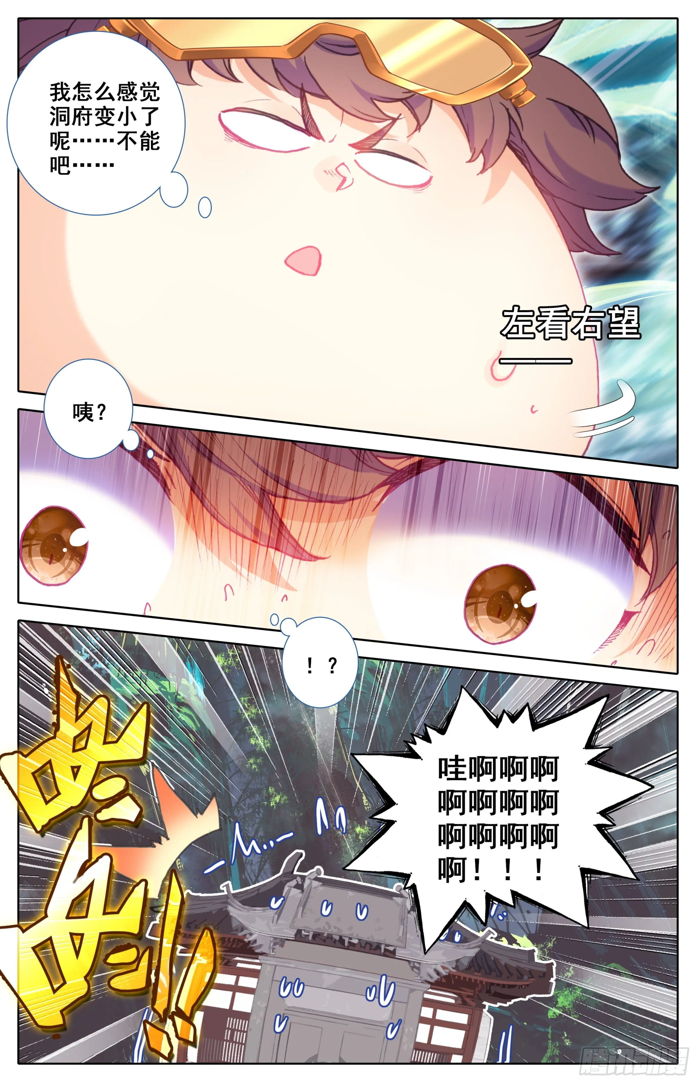 第四十话： 鄙人谢海洋！ 第9页