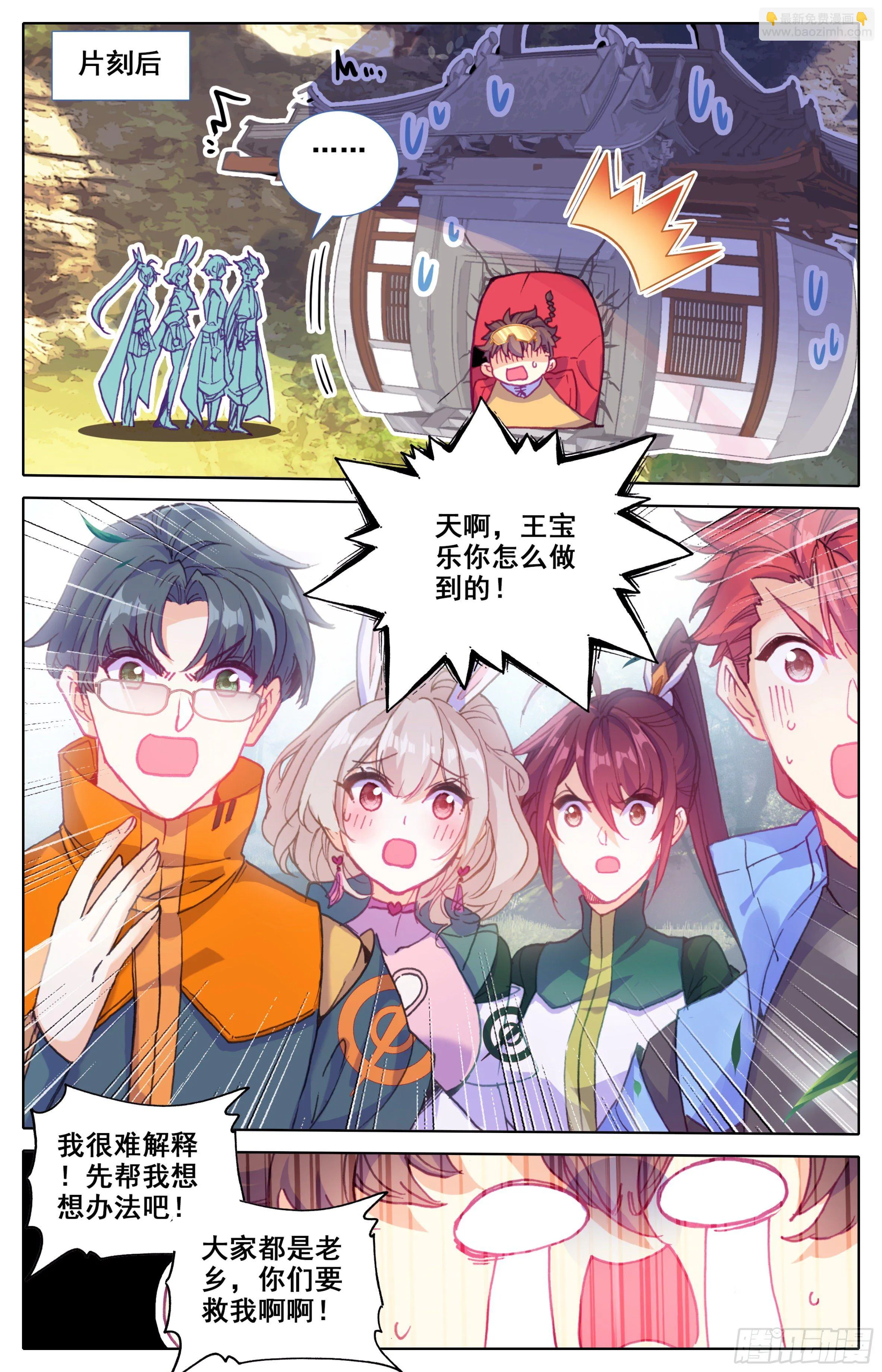 第四十话： 鄙人谢海洋！ 第11页